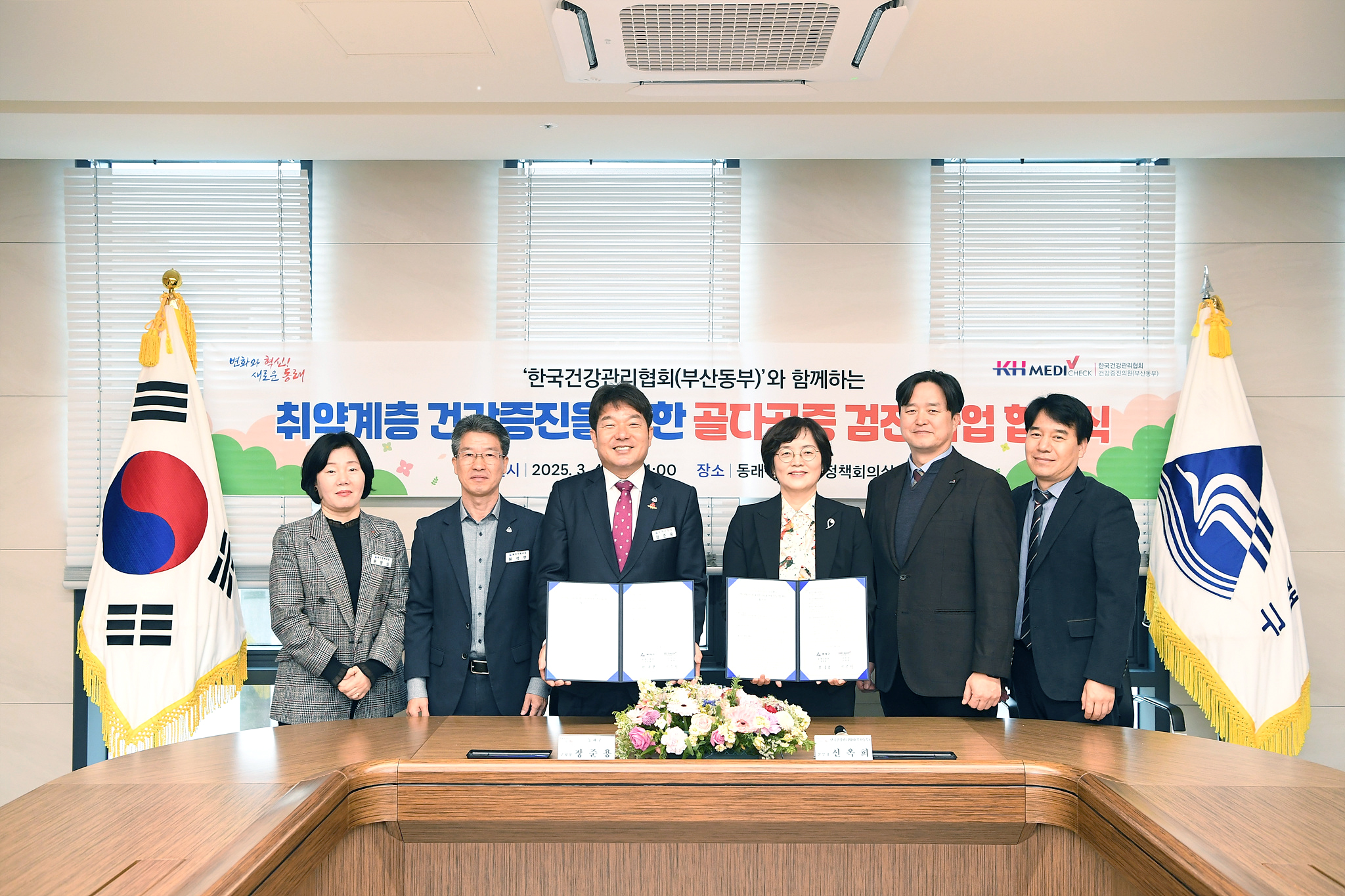 부산 동래구, 한국건강관리협회와 취약계층 건강 증진 위한 무료 골다공증 검진사업 업무협약 체결