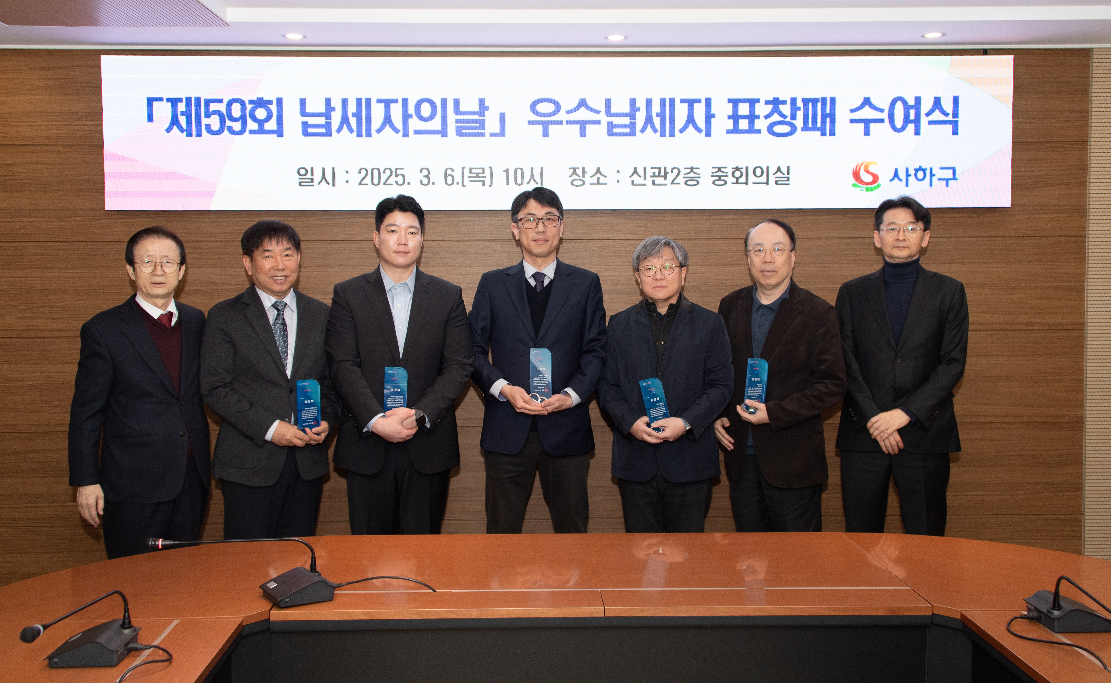 사하구, ‘제59회 납세자의 날’ 기념 우수납세자 표창 수여