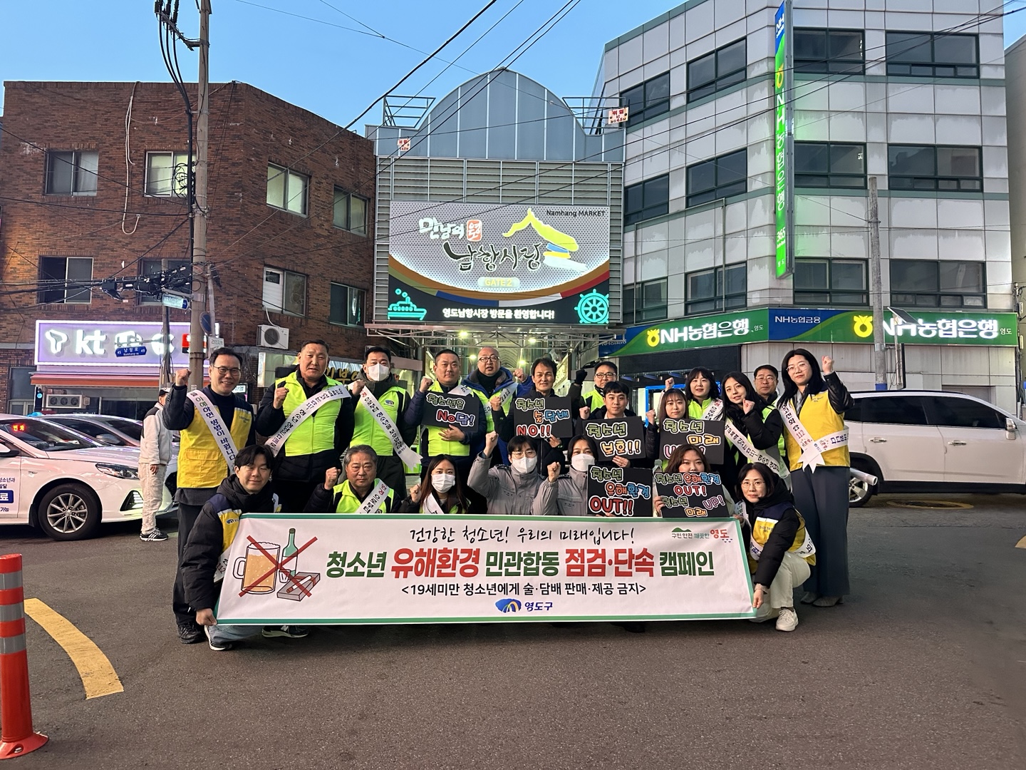 영도구, 개학기 청소년 유해환경 민관합동 점검·단속 추진