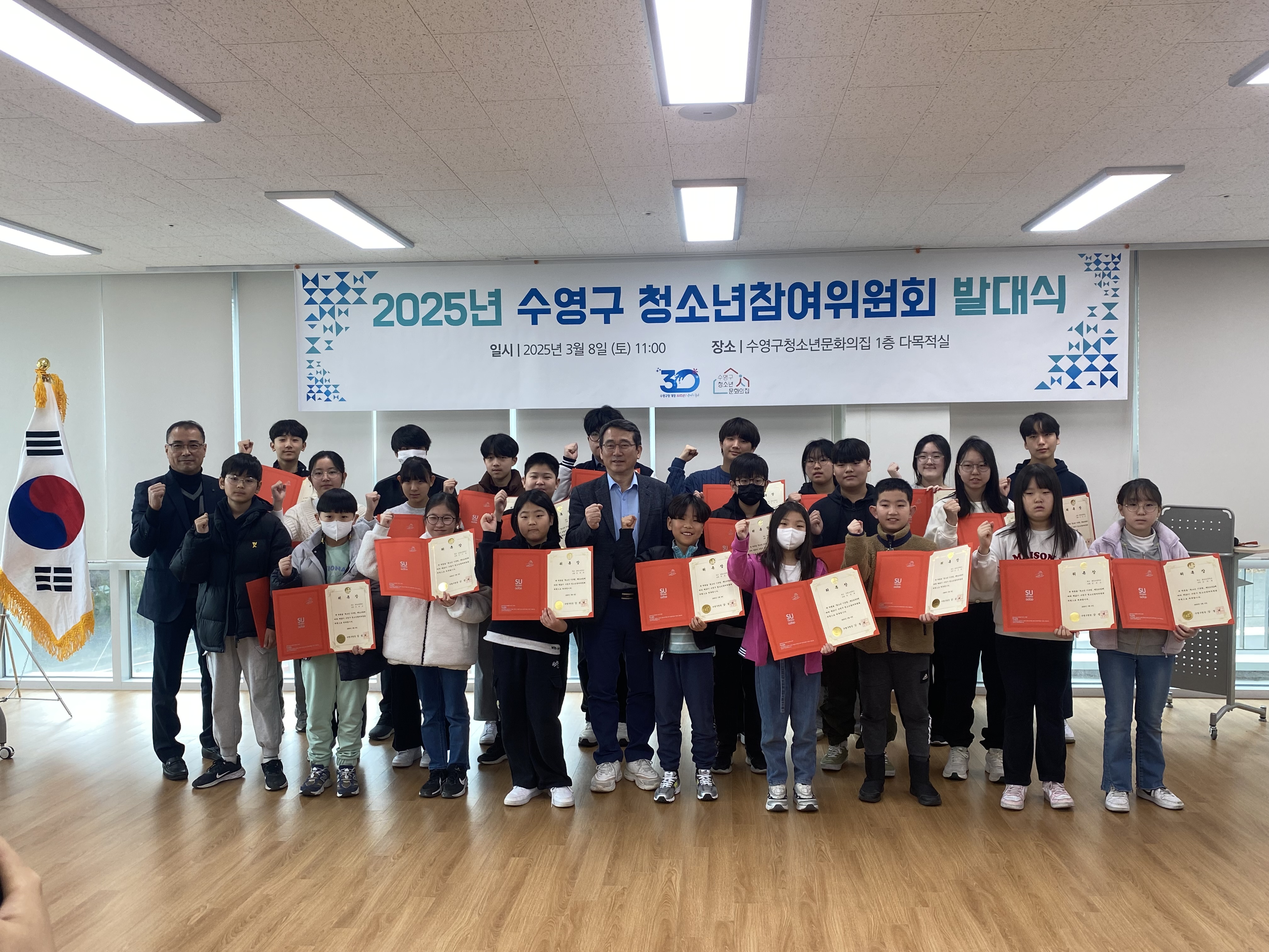 제20기 수영구 청소년참여위원회 발대식 개최