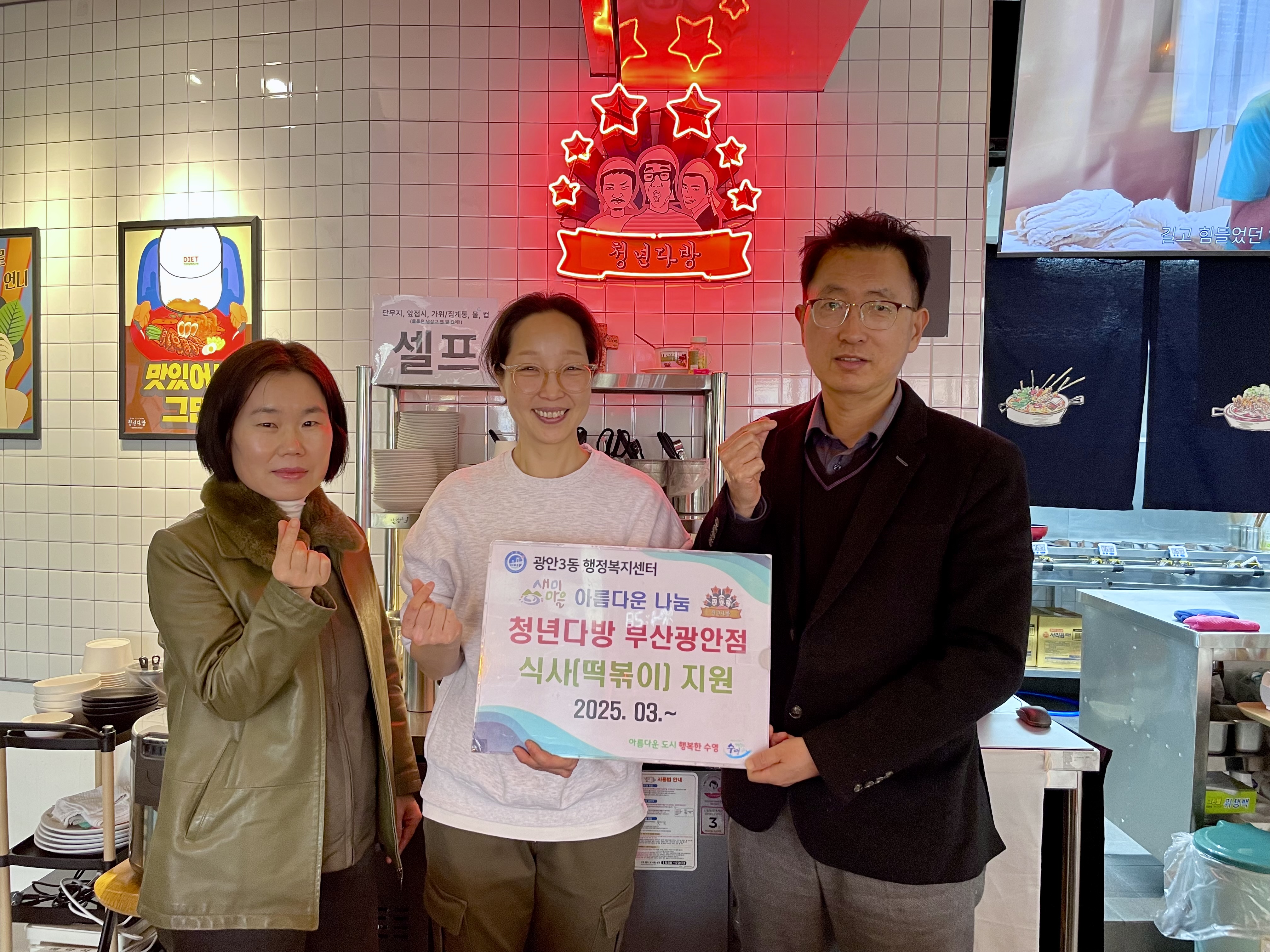 광안3동 청년다방 부산광안점, 저소득 아동 식사 후원
