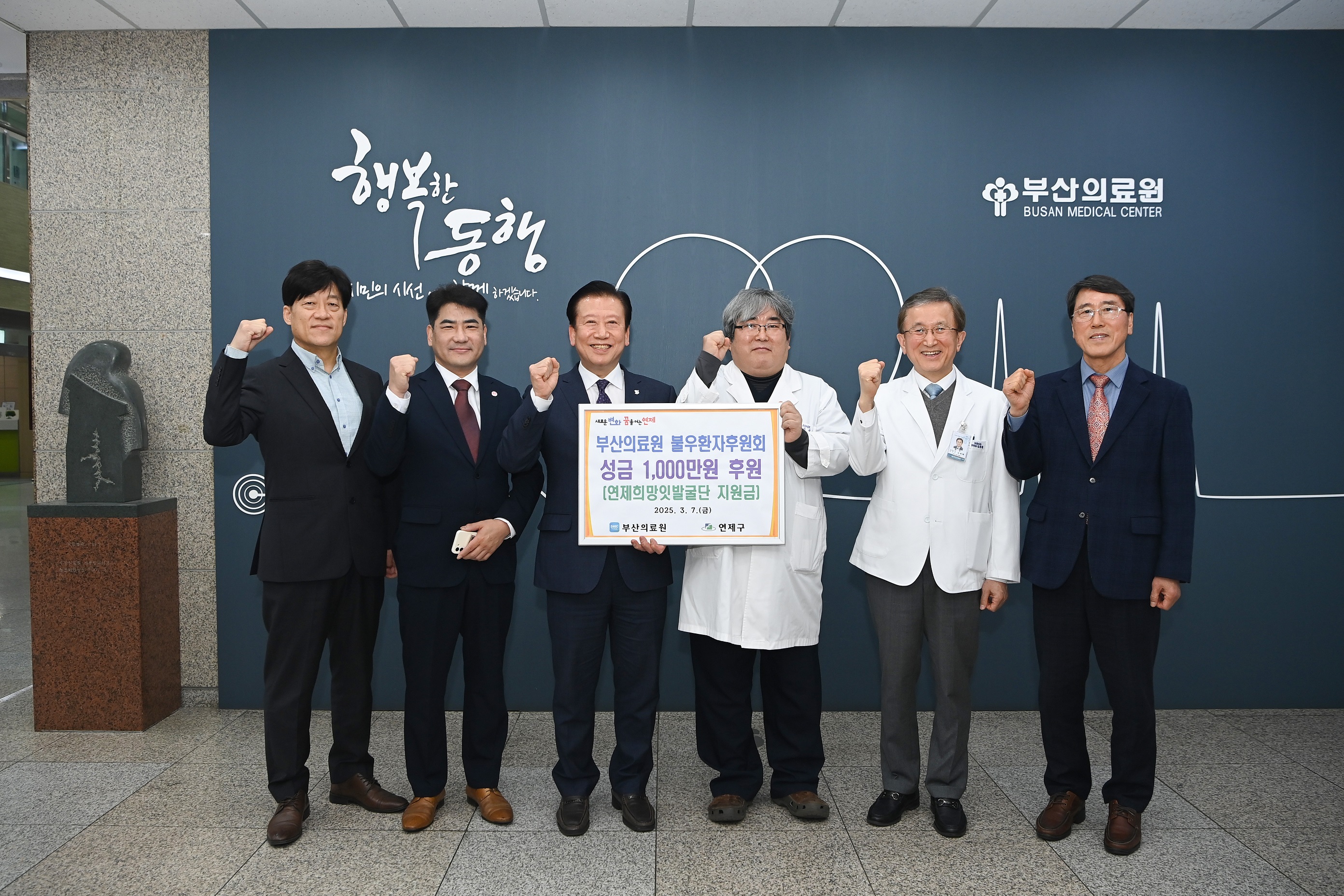 연제구, 부산의료원 불우환자후원회로부터 1,000만 원 후원받아