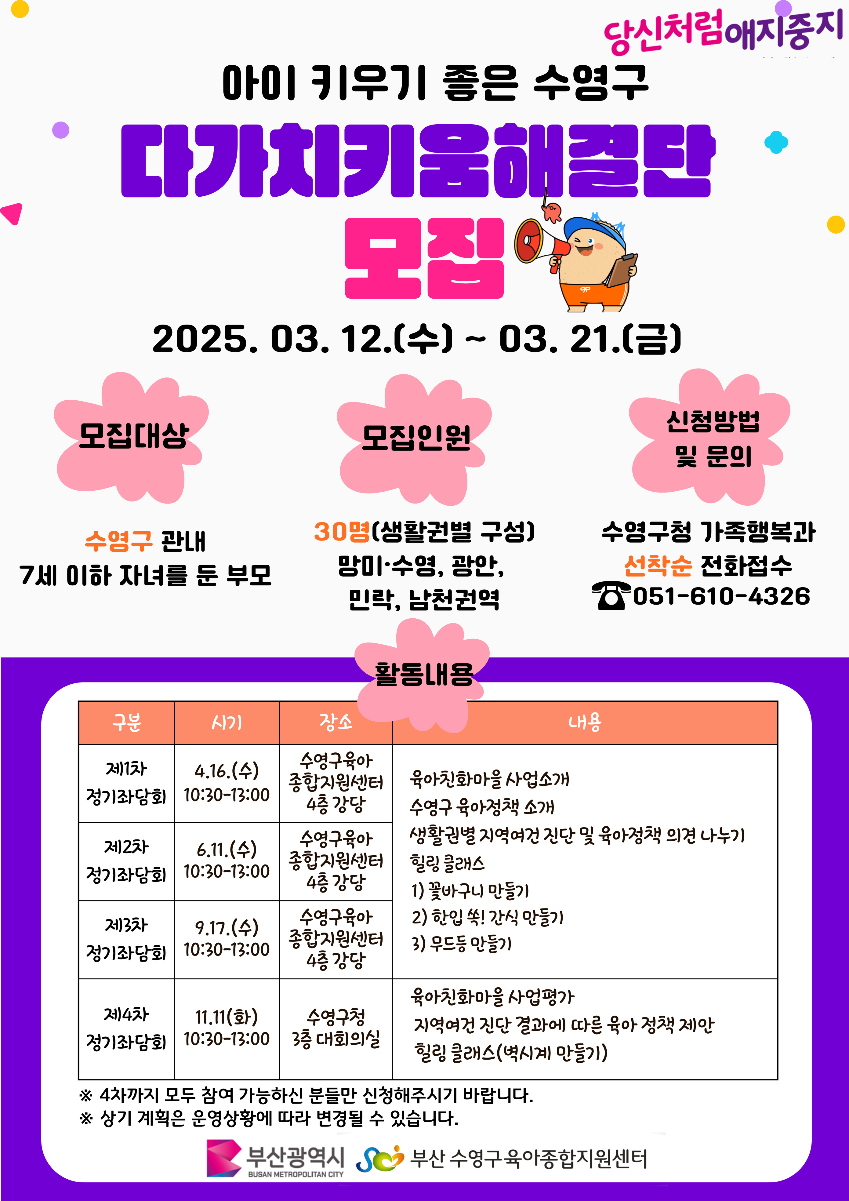 수영구다가치키움해결단 모집