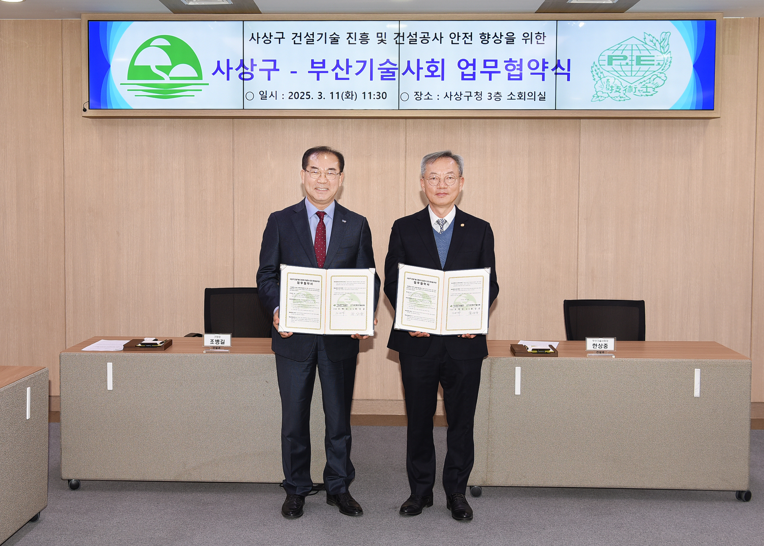 부산 사상구, 건설기술 진흥 및 건설공사 안전 향상 MOU 체결