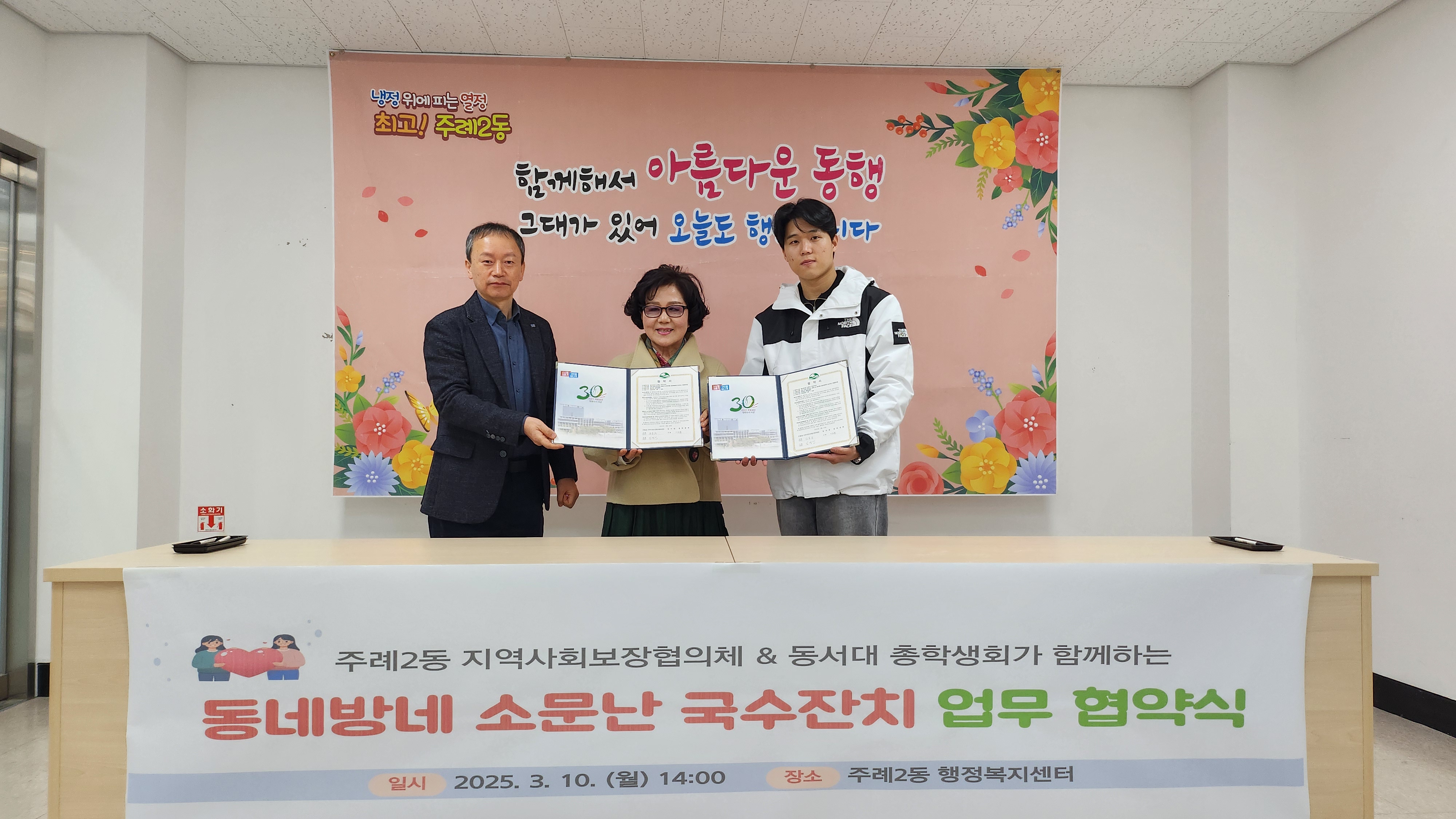 주례2동 지사협, 동서대 총학생회와 ‘동네방네 소문난 국수잔치’ 업무 협약