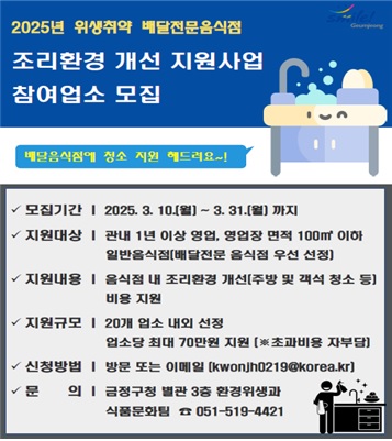 부산 금정구, 배달음식점 조리 환경개선 지원