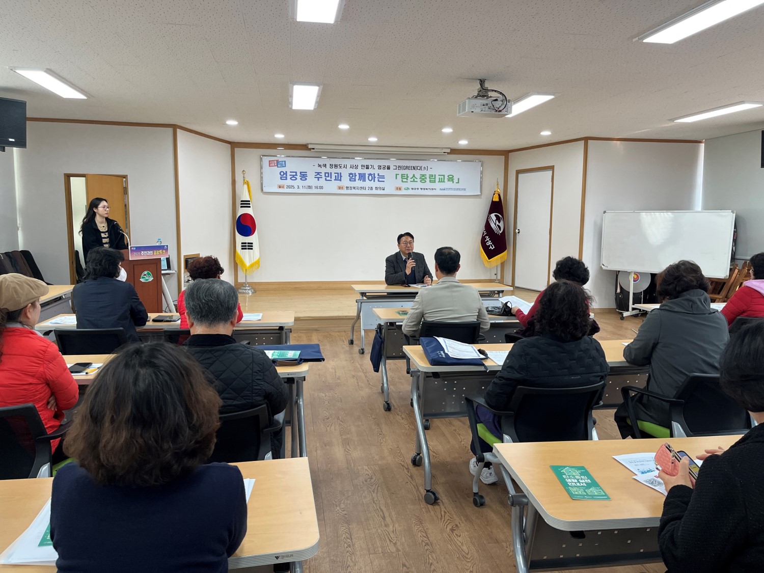 사상구 엄궁동, 주민과 함께하는 ‘탄소중립교육’ 실시