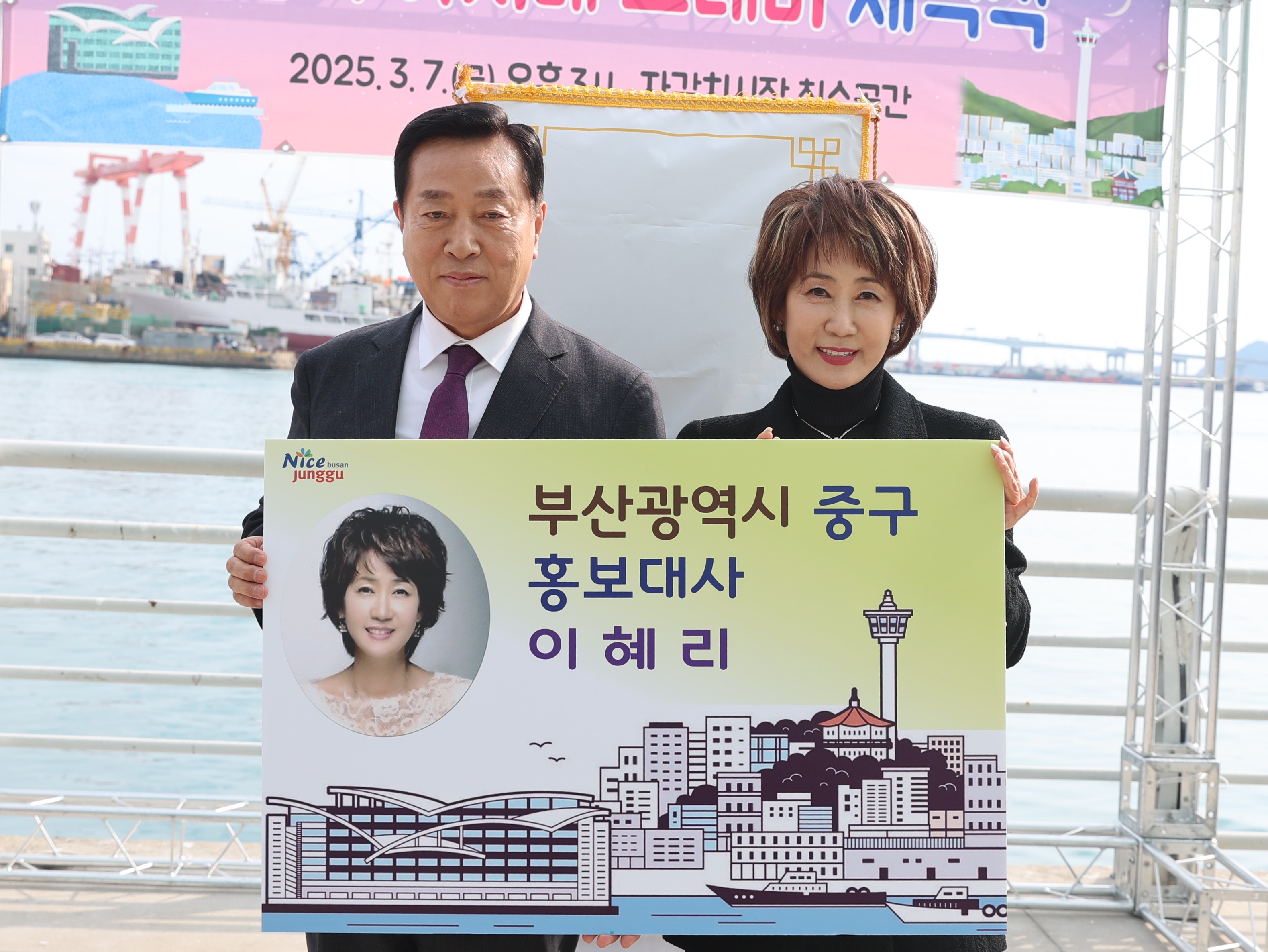 자갈치 아지매 가수 이혜리, 부산 중구 홍보대사로 위촉