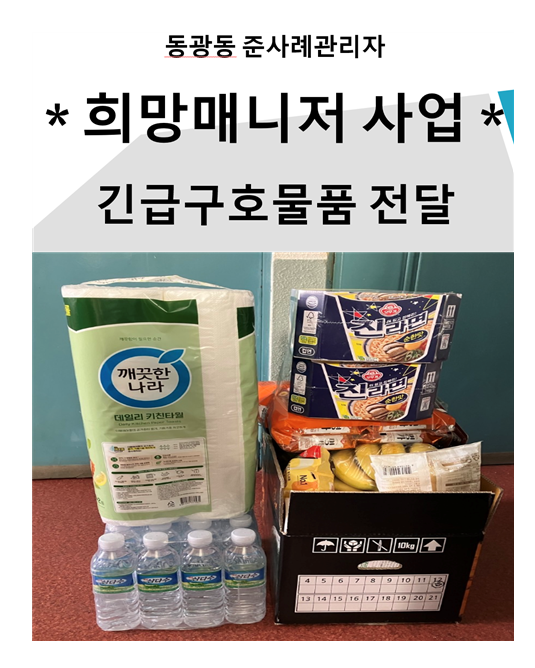 부산 중구 동광동, ‘준사례관리자 희망매니저 사업’으로 복지위기 해소