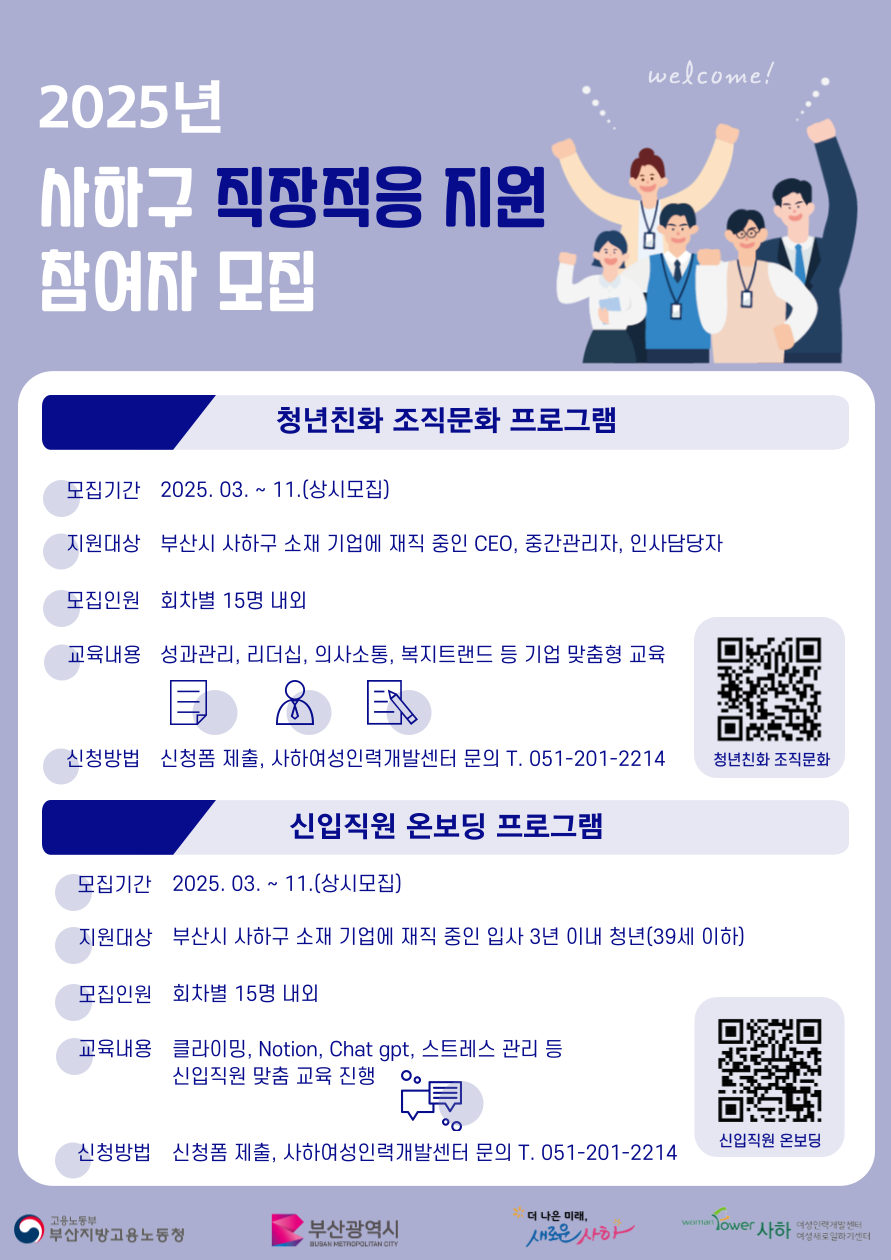 사하구, 청년 신입직원 위한 ‘직장적응 지원사업’ 참여자 모집