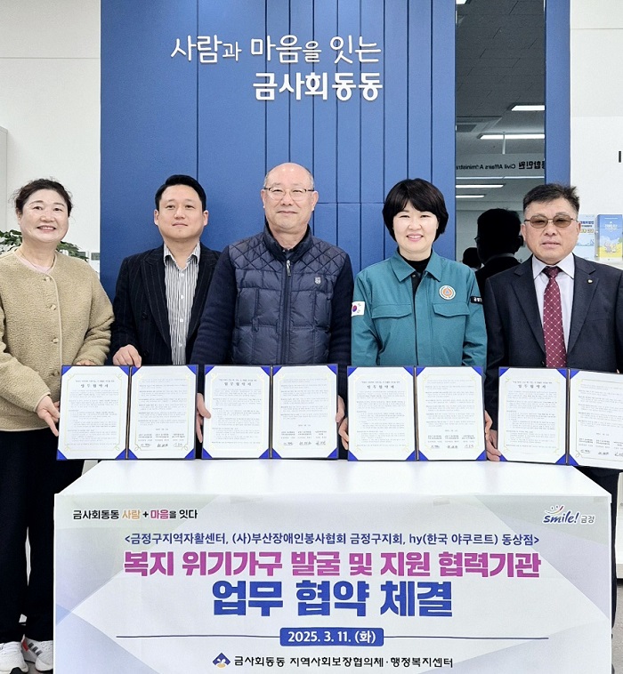 금사회동동, 위기가구 발굴 지원 위해 협력 기관 3곳과 업무 협약 체결