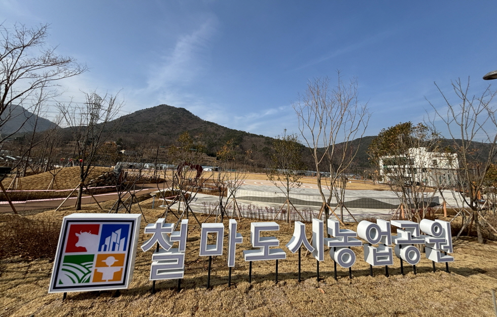 기장군, 철마도시농업공원 ‘시민분양텃밭’ 첫 분양 희망자 모집