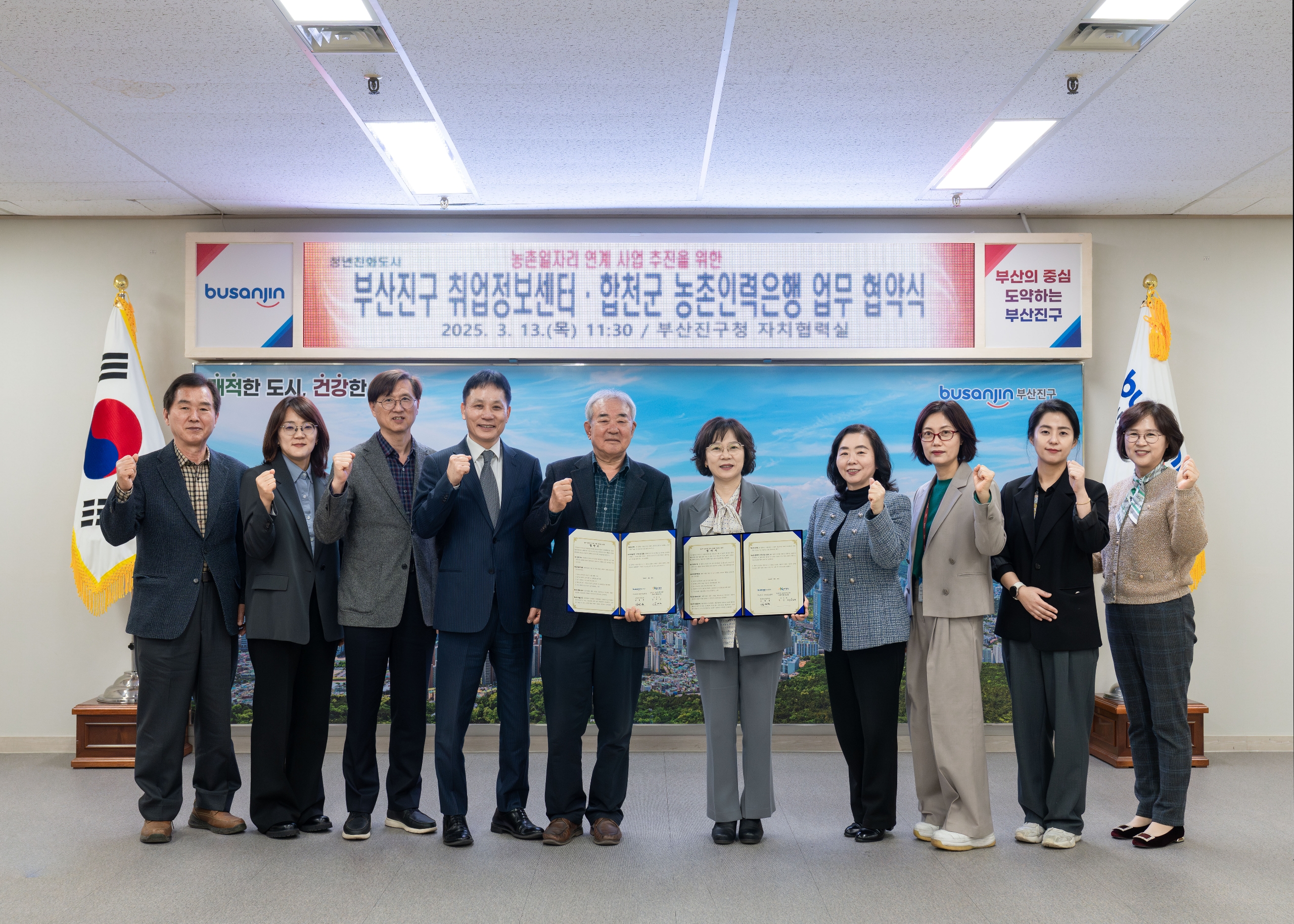 부산진구, 신중년 일자리 창출을 위한 농촌일자리 연계사업 협약 체결