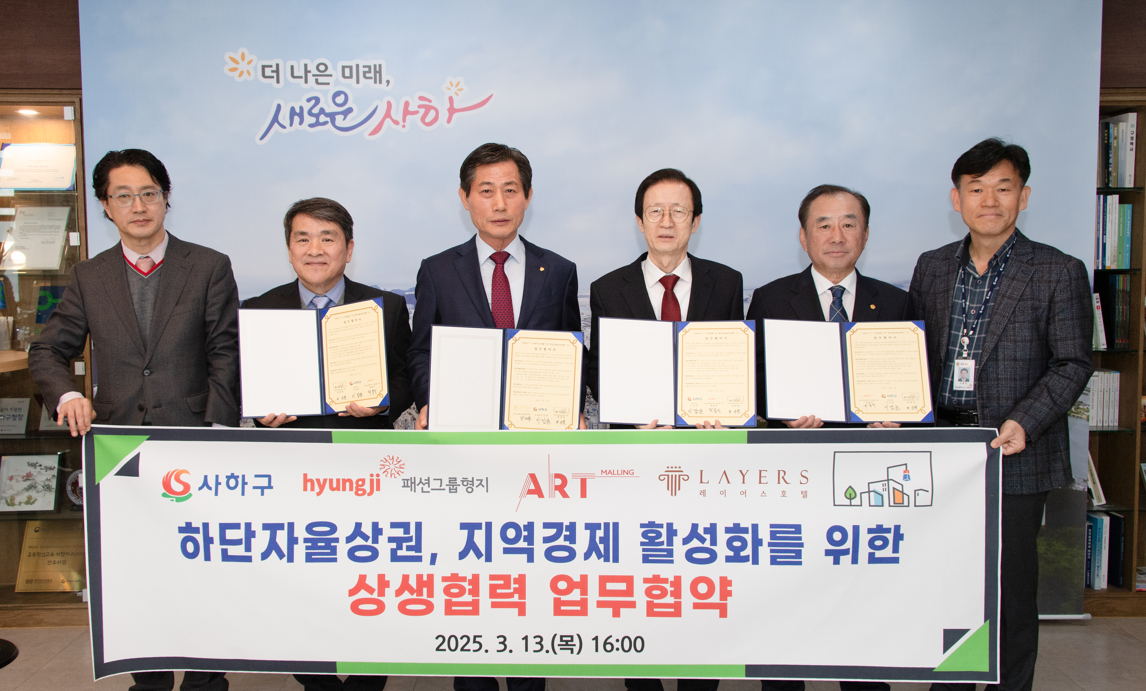 하단상권, 지역경제 활성화 및 상생협력 업무협약