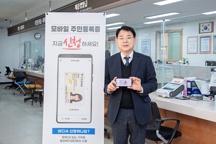 금정구 모바일 주민등록증 발급 개시