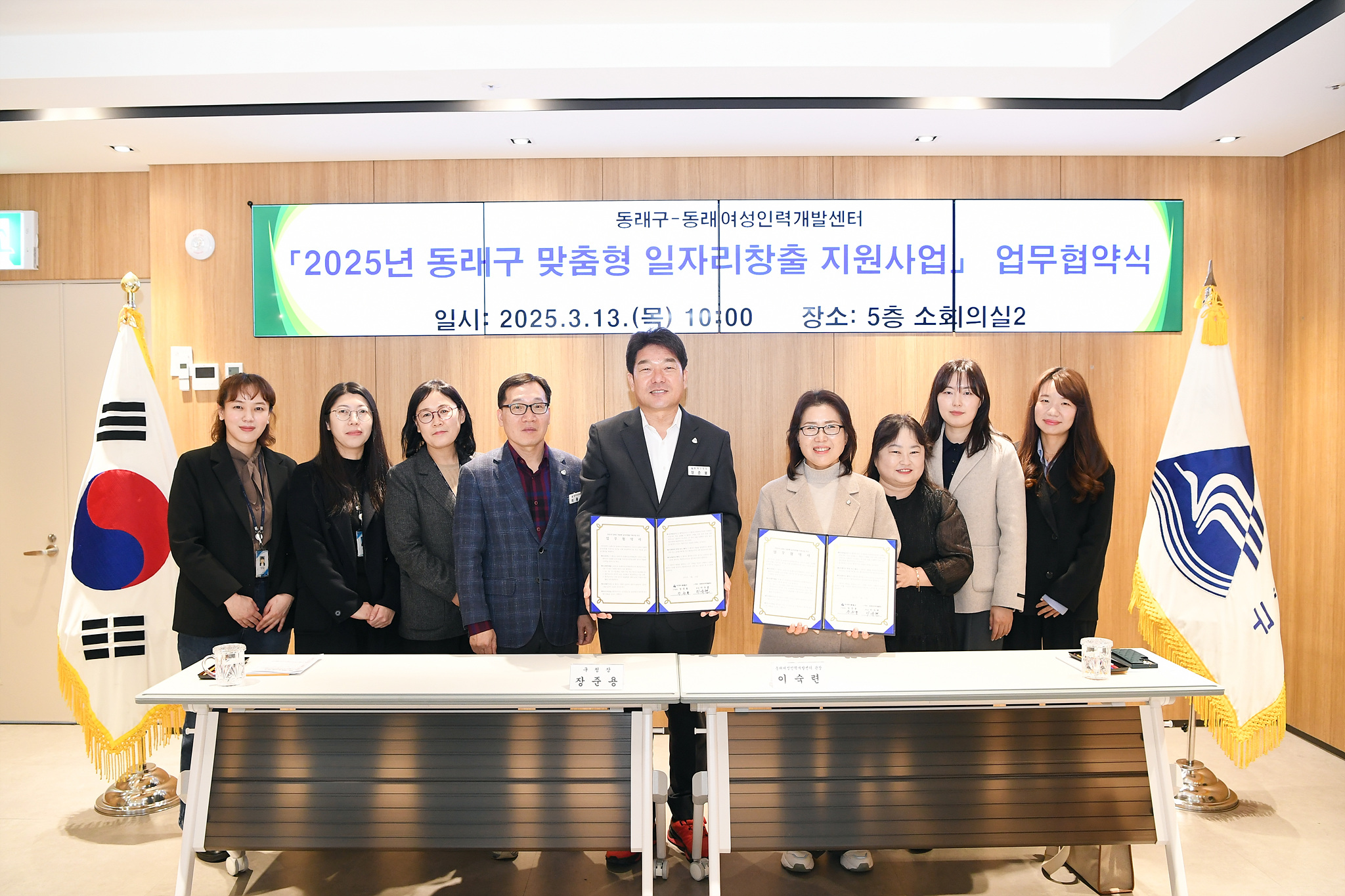 부산 동래구, ‘2025년 맞춤형 일자리 창출 지원사업’ 공모 선정 및 업무협약 체결