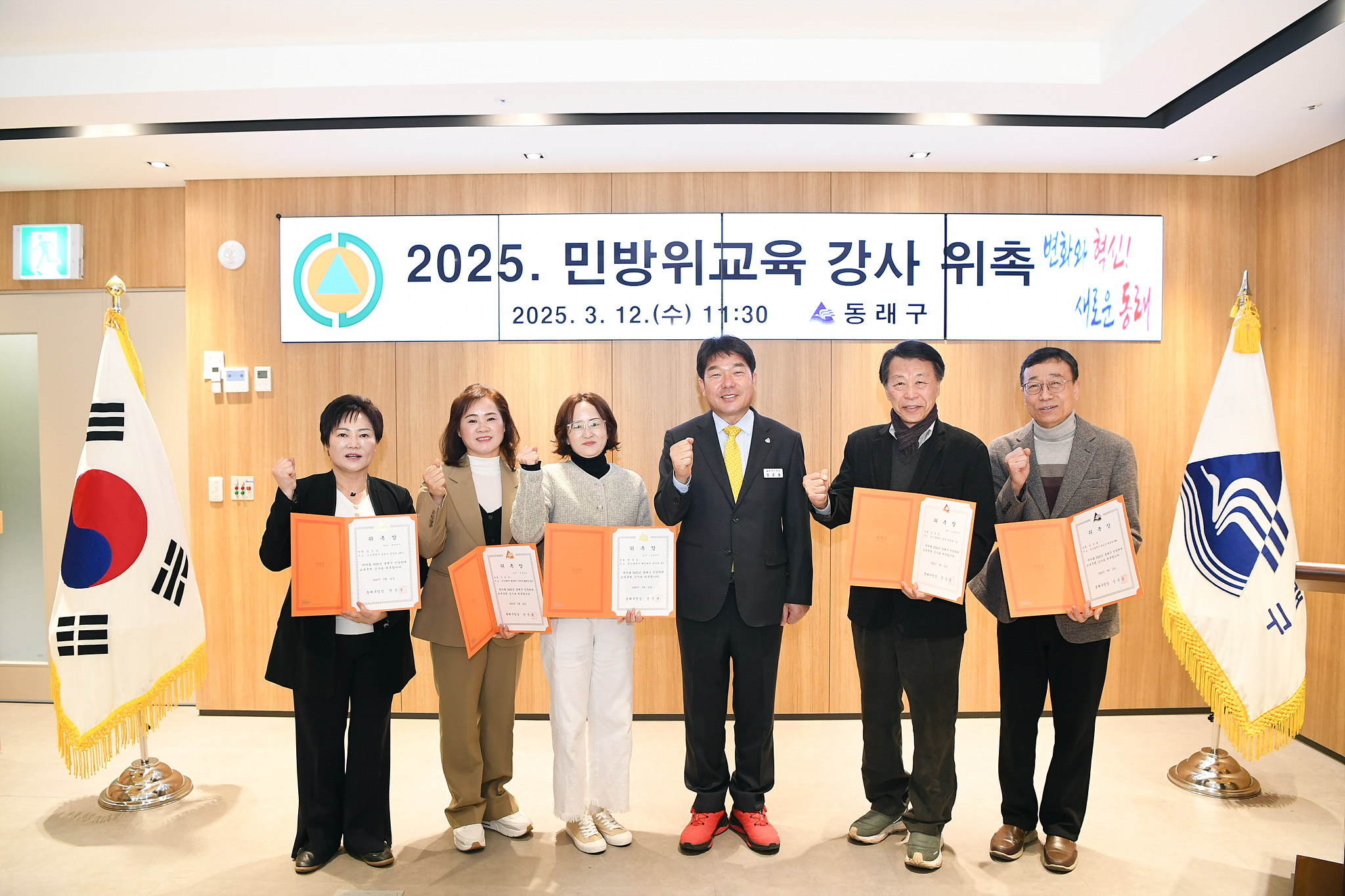 부산 동래구, 「민방위 교육 강사」 위촉식 개최
