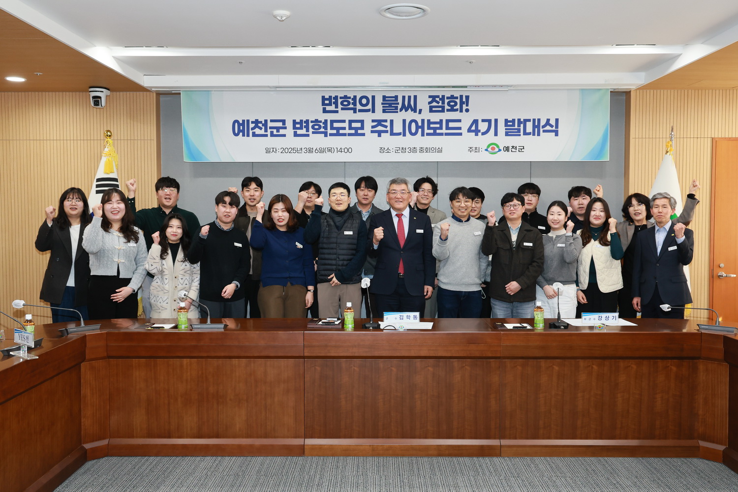 예천군, ‘혁신 주니어보드(변혁도모)’ 4기 발대식 개최