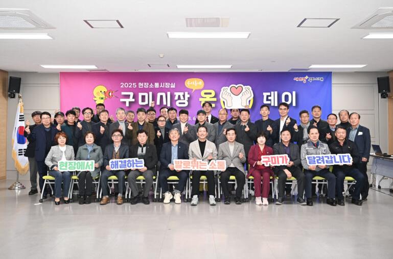 구미시장 우리동네 온(溫)데이