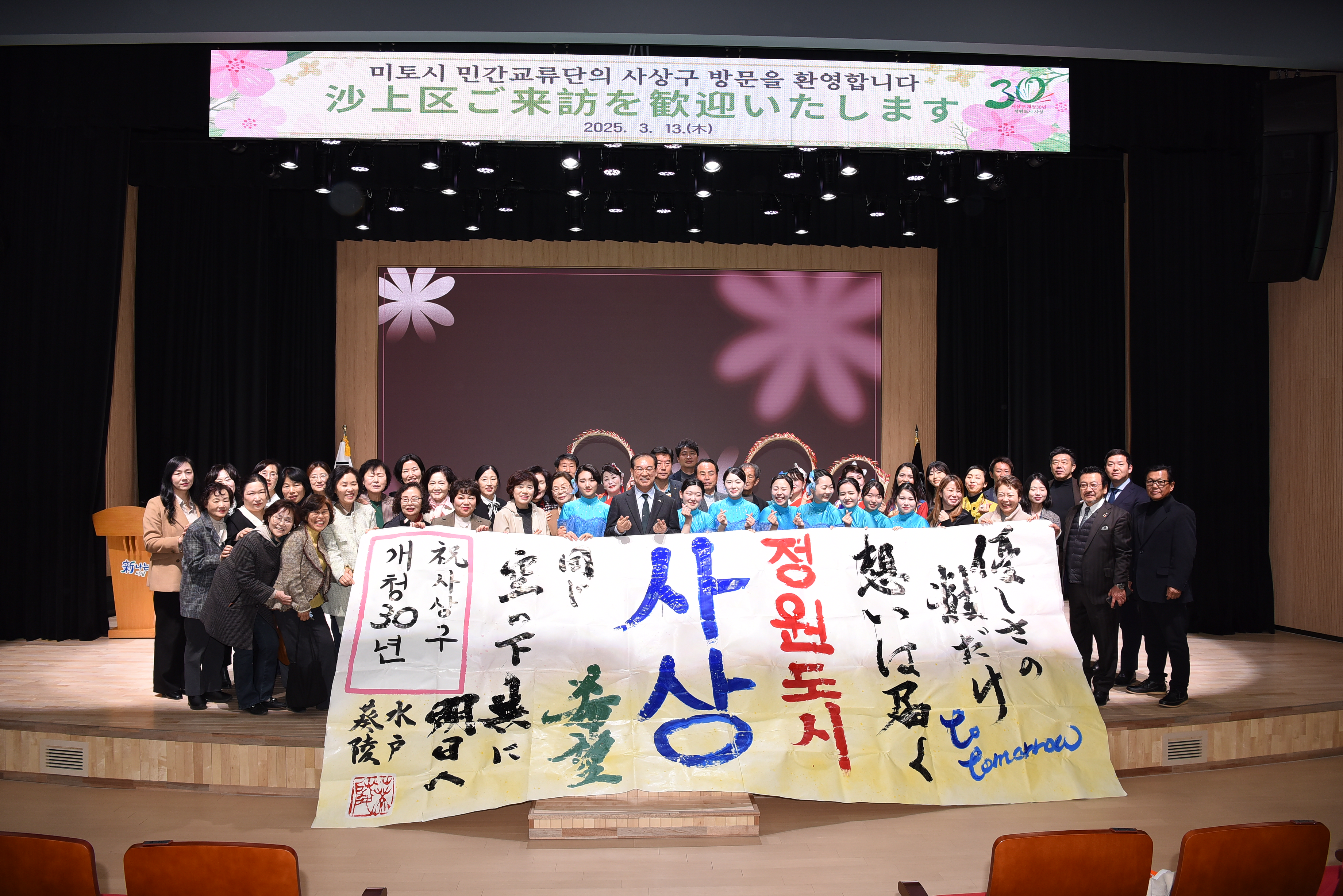부산 사상구-일본 이바라키현 미토시, 교류의 물꼬를 트다