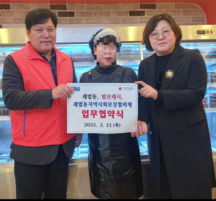 사상구 괘법동, 지사협, 맘프레시와 복지사각지대 발굴 위한 업무협약
