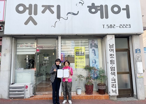 부산 금정구 부곡1동, 저소득층 미용 서비스 업무협약 체결