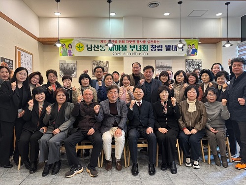 금정구 남산동 새마을 부녀회 창립 발대식 개최