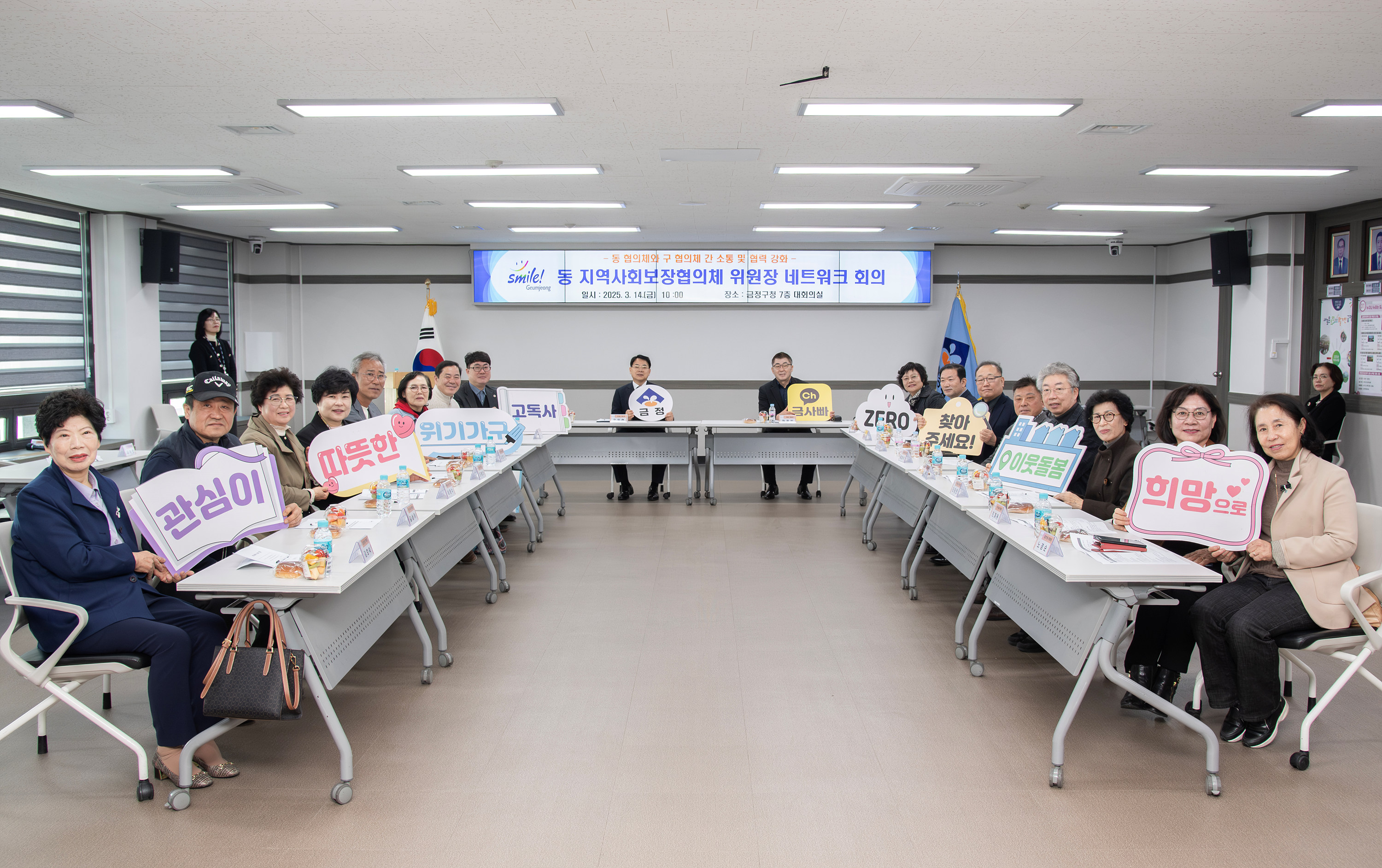 금정구, 16개 동 지역사회보장협의체 네트워크 회의 개최