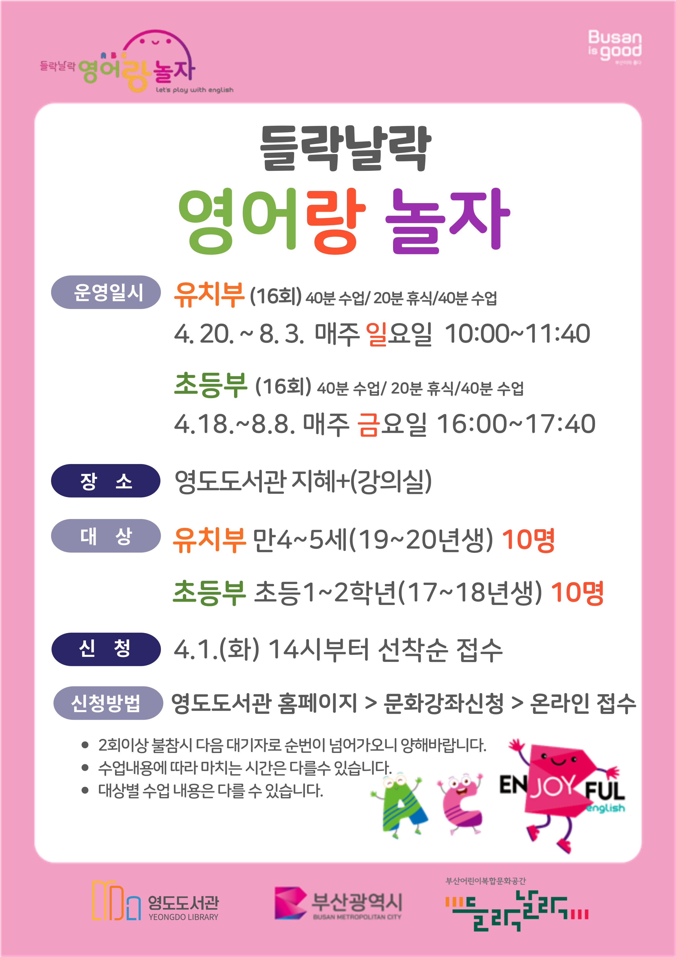 영도도서관, 어린이복합문화공간 부산형 어린이 영어교육 프로그램 운영