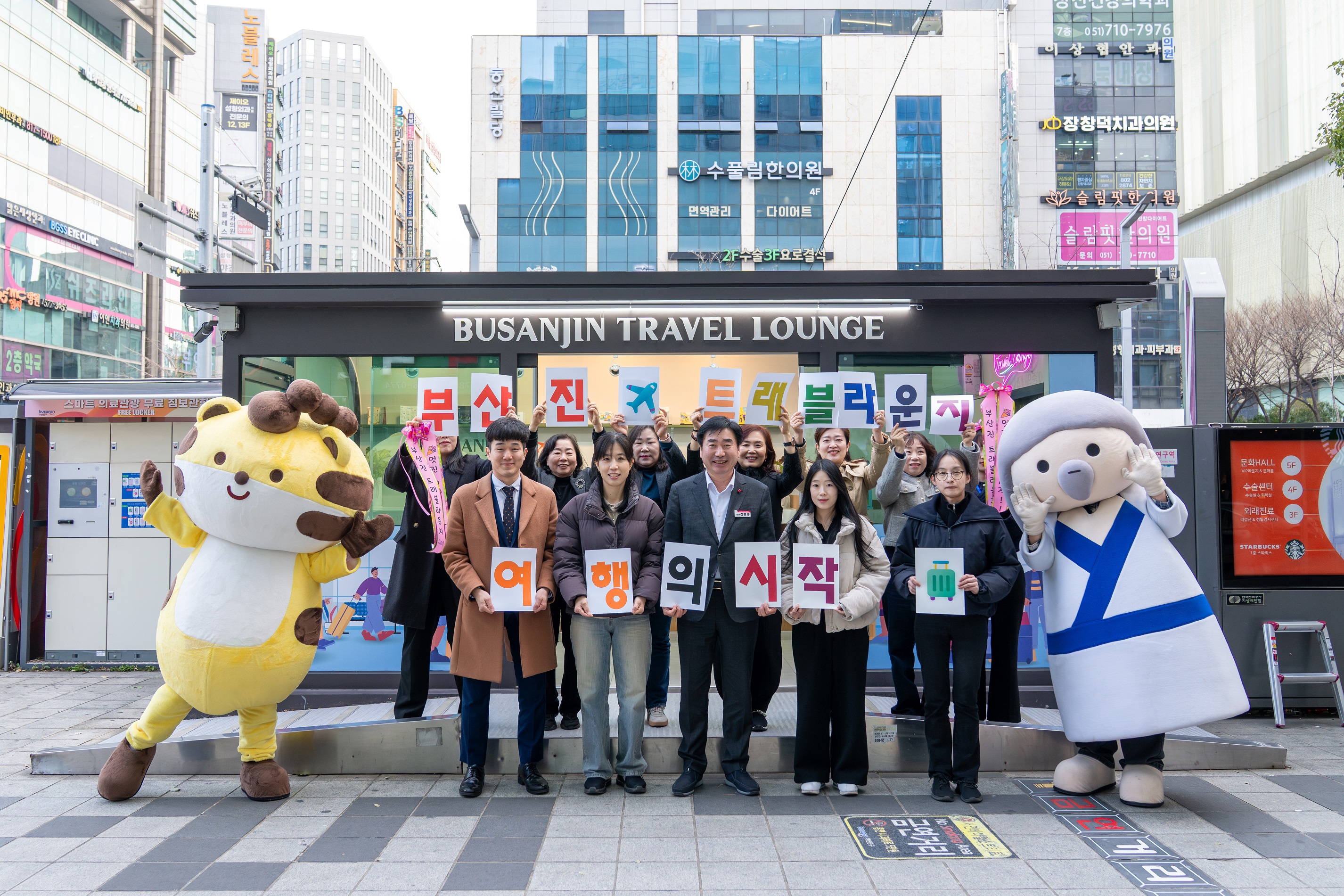 부산진구, 부산진 트래블라운지 개소