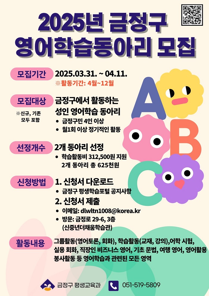금정구, 성인 영어 학습동아리 지원사업 공모