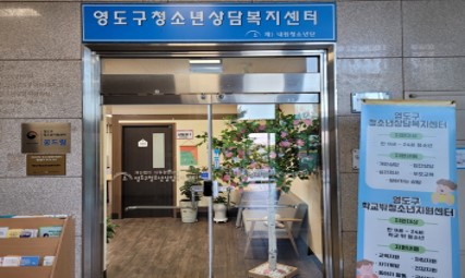 영도구 학교밖청소년지원센터, 2025학년도 대학 입시 5명 합격