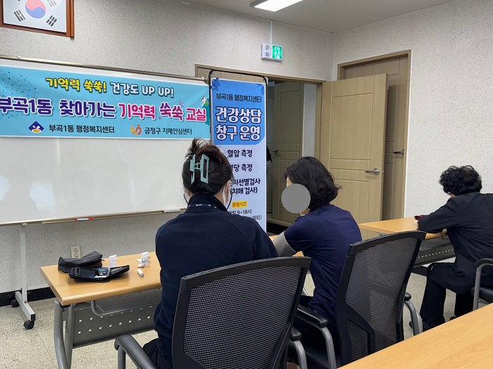 금정구 부곡1동 '찾아가는 기억력 쑥쑥 교실' 추진
