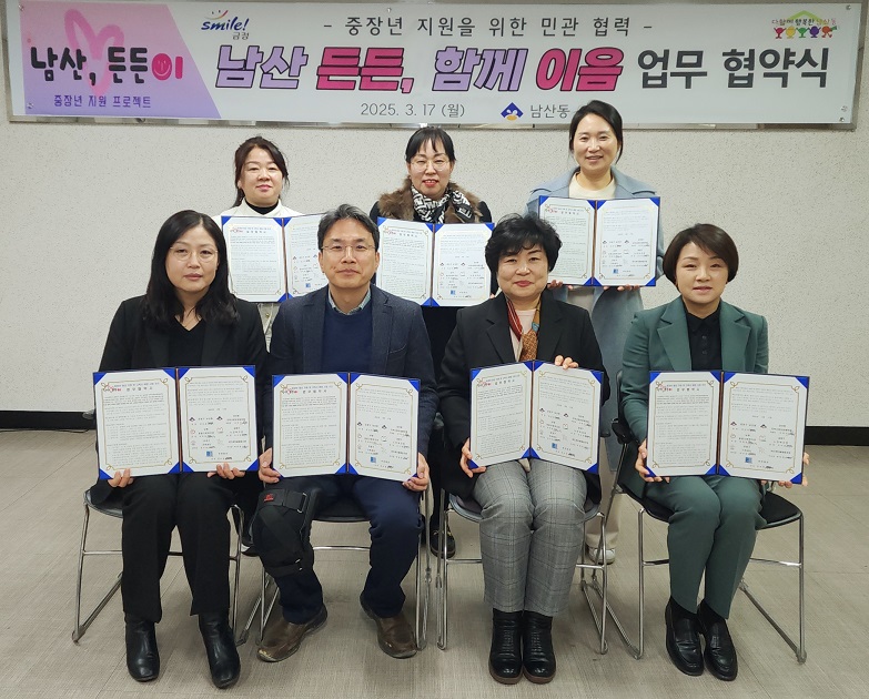 금정구, 중장년 지원 위한 "남산 든든, 함께 이음" 민관협력 사업 업무협약 체결