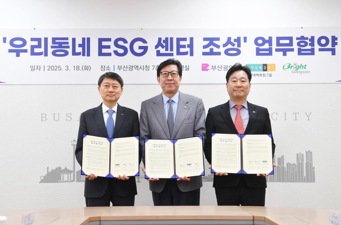 부산강서구-현대백화점 그룹-부산시 ‘우리동네 ESG 센터 조성’ 협약 체결