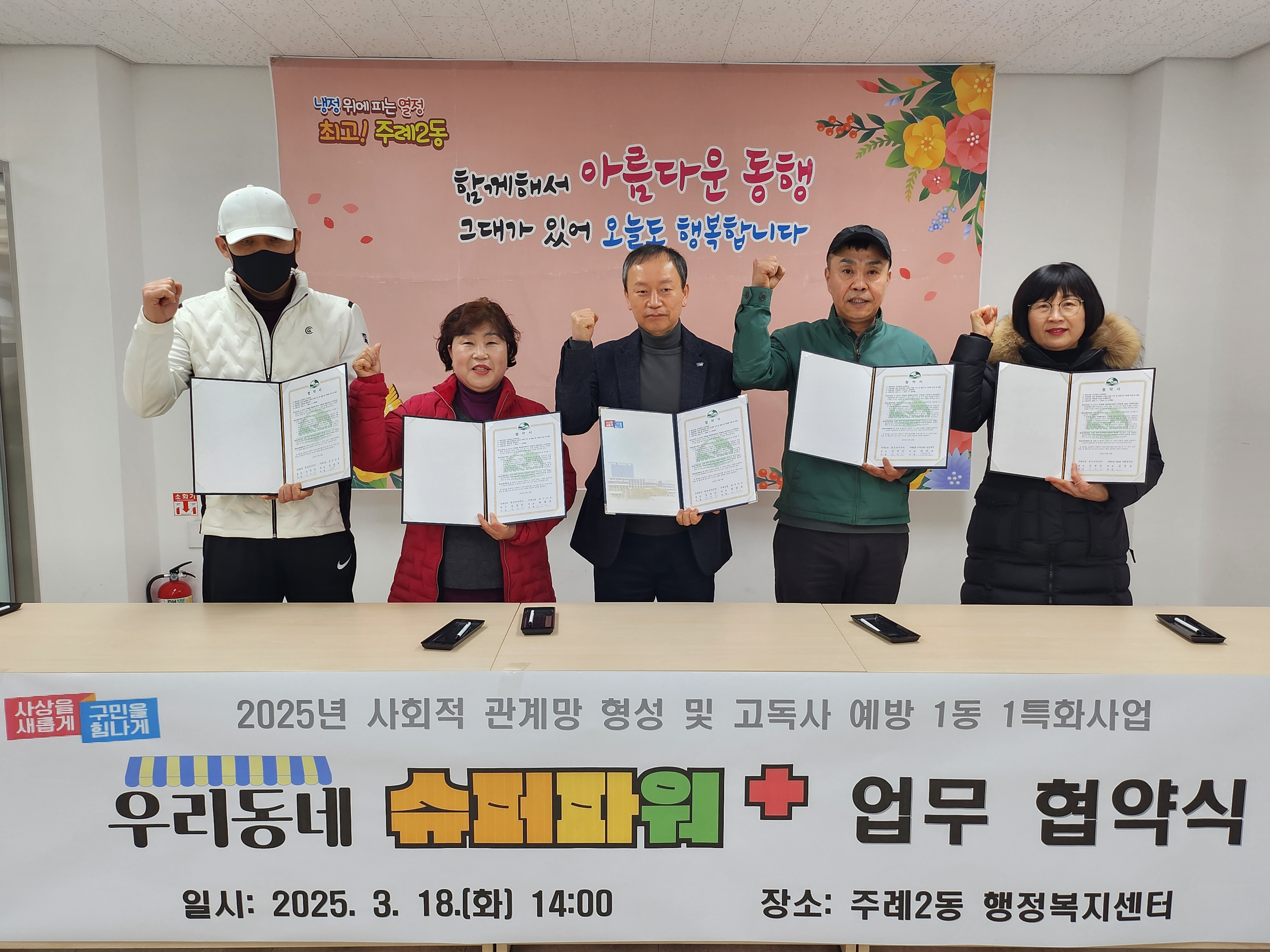 사상구 주례2동, 고독사 예방 ‘관내 편의점 및 동네슈퍼‘우리동네 슈퍼파워+’협약