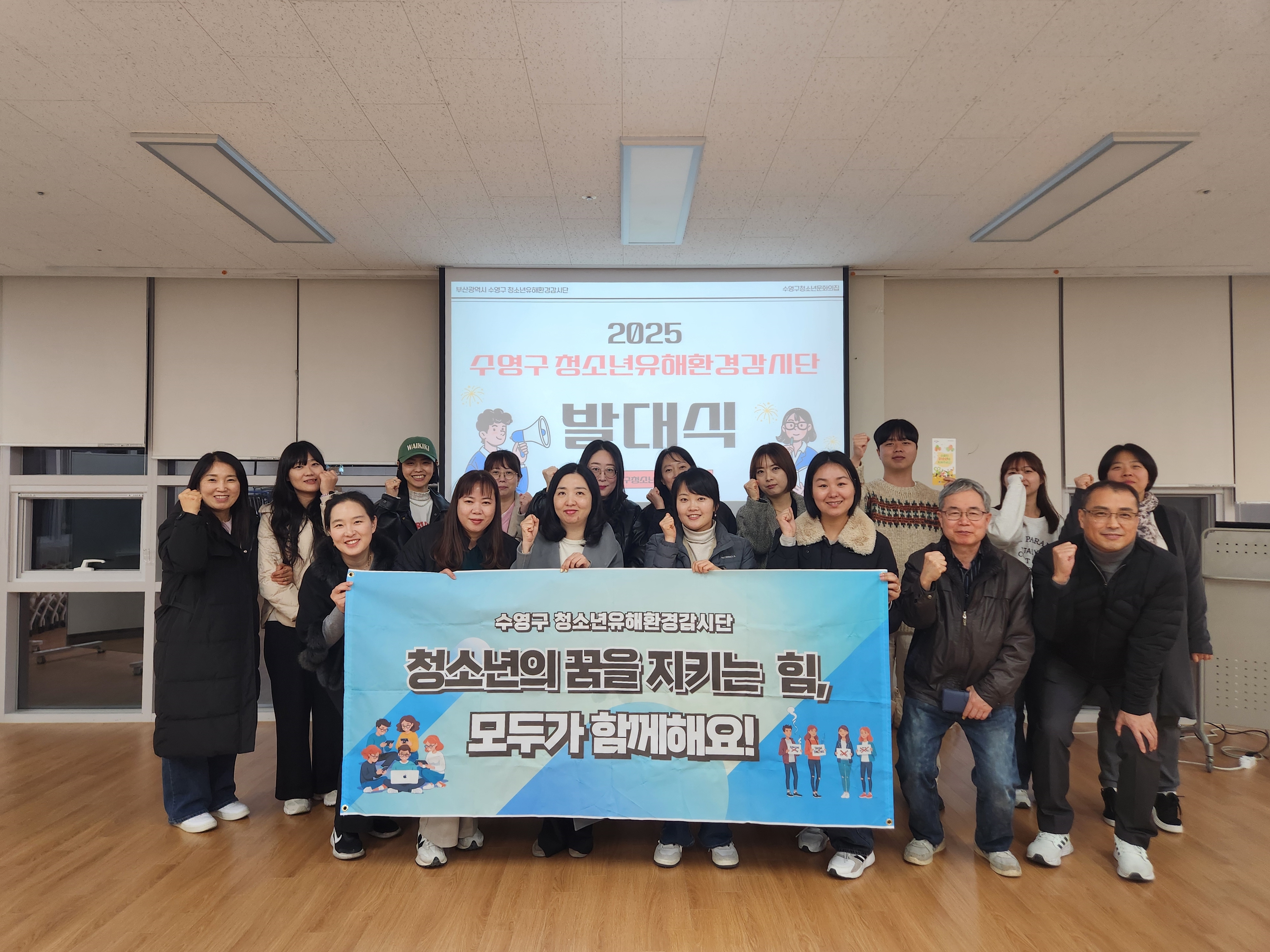 2025년 수영구 청소년유해환경감시단 발대식 개최