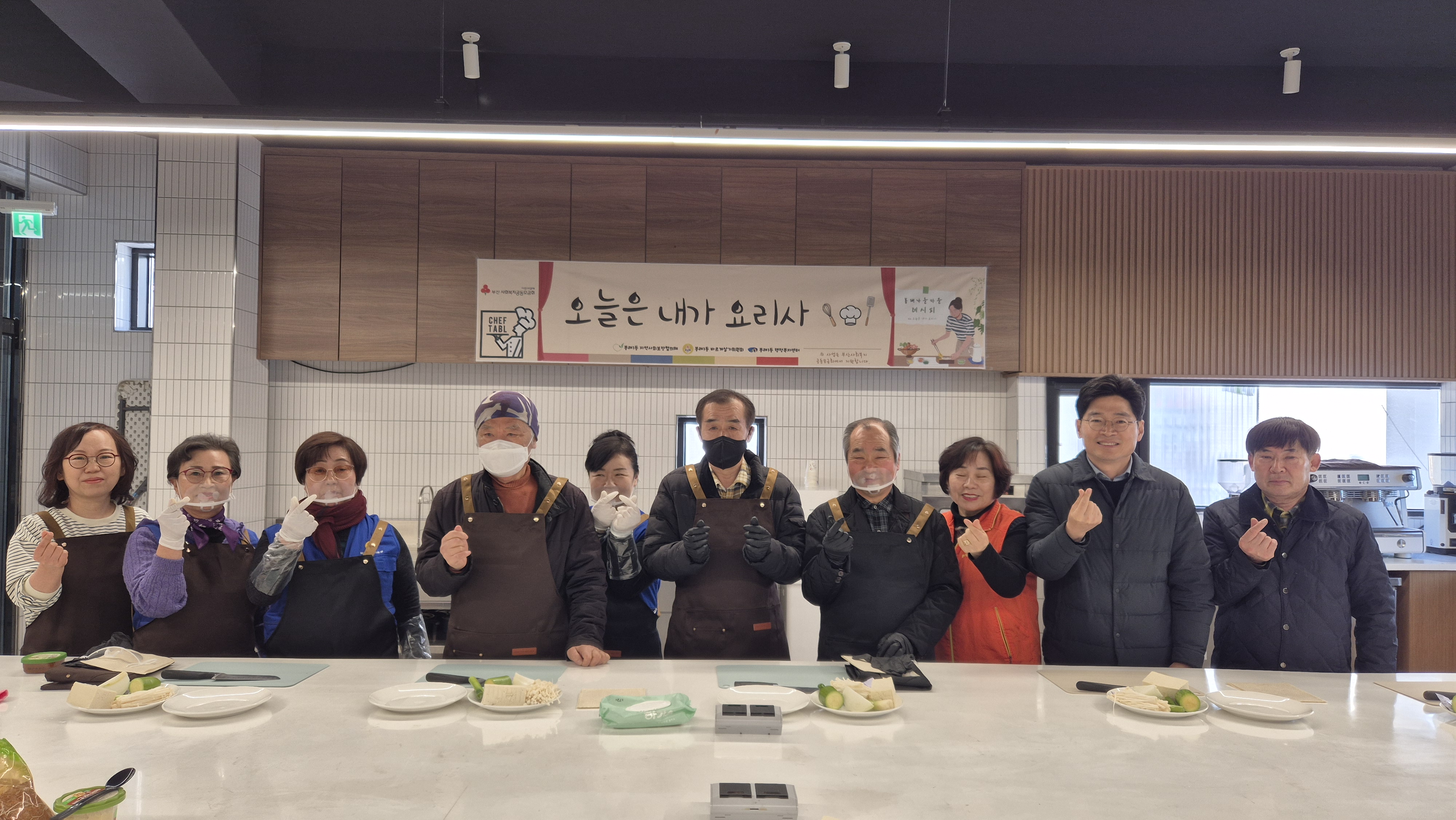 봉래1동 지역사회보장협의체, 오늘은 내가 요리사(요리교실) 개강