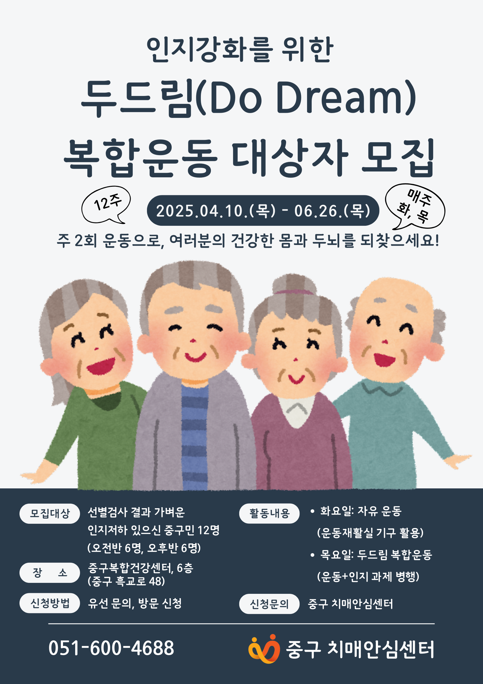 부산 중구 치매안심센터, ‘두드림 복합운동’인지강화교실 운영