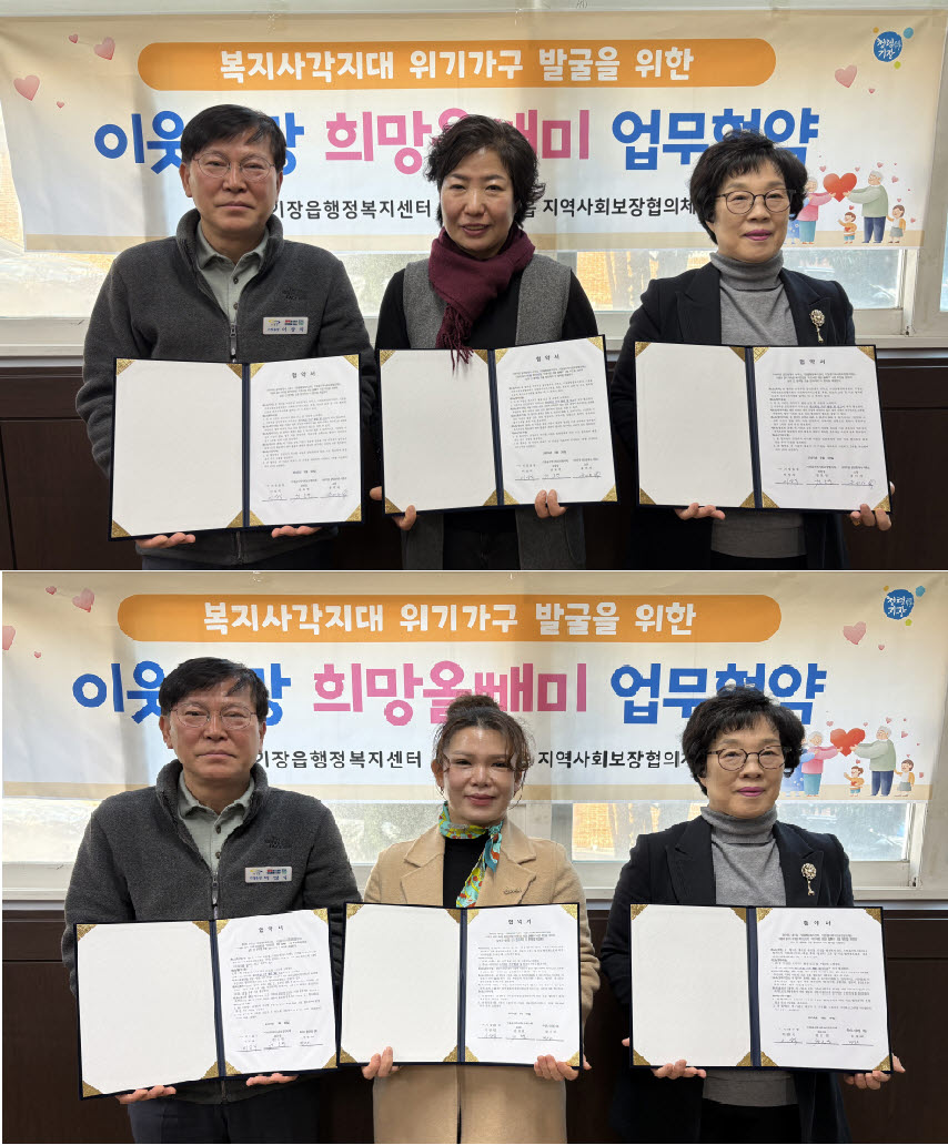 기장군 기장읍, 위기가구 발굴 ‘이웃사랑 희망 올빼미’ 업무 협약 체결