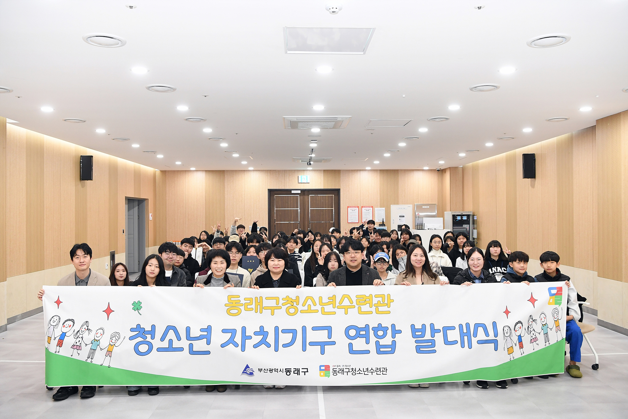 동래구청소년수련관, 청소년자치기구 연합 발대식 개최