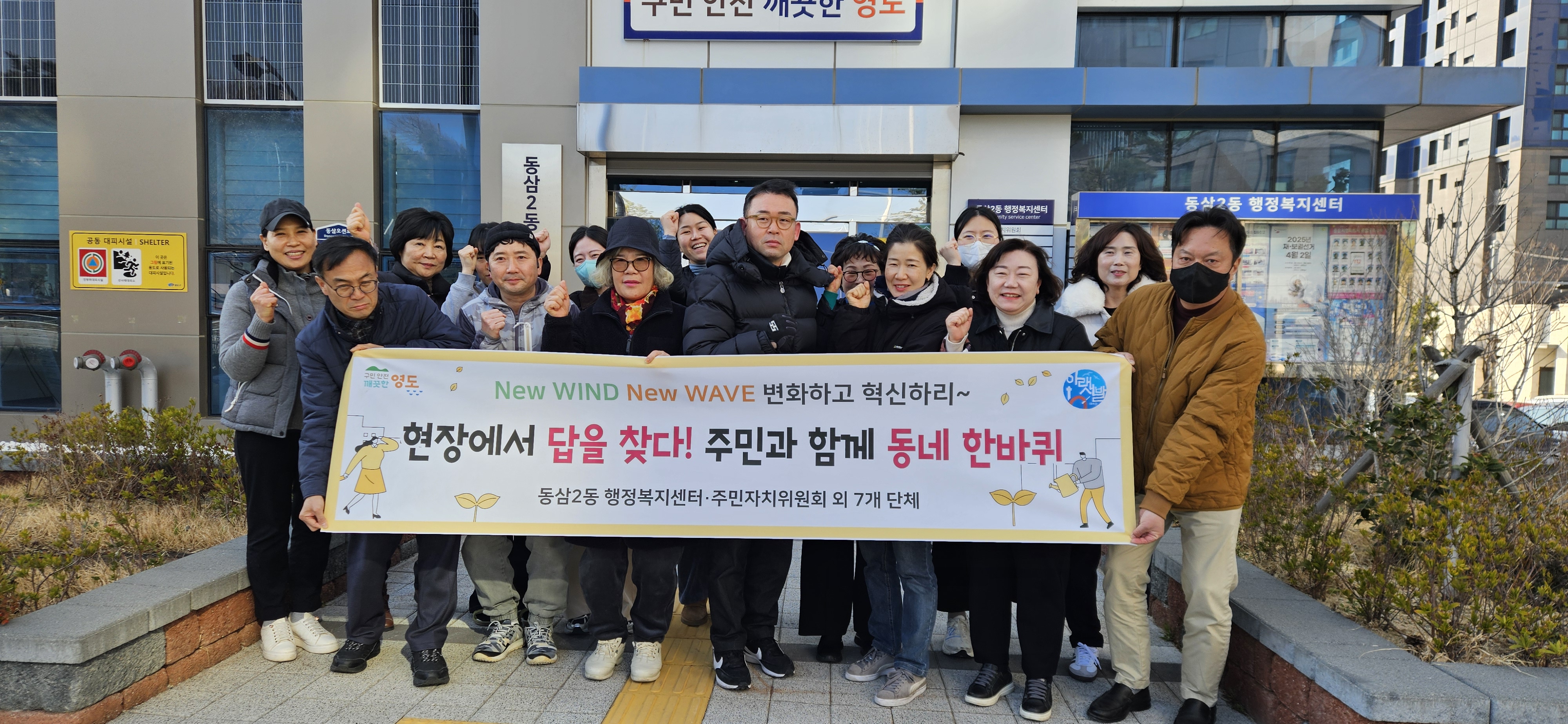 동삼2동, 현장에서 답을 찾는 동네한바퀴 개최
