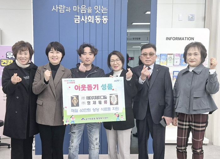 (주)에이치제이그룹-(주)형제물류, 금사회동동에 정기 후원 약속