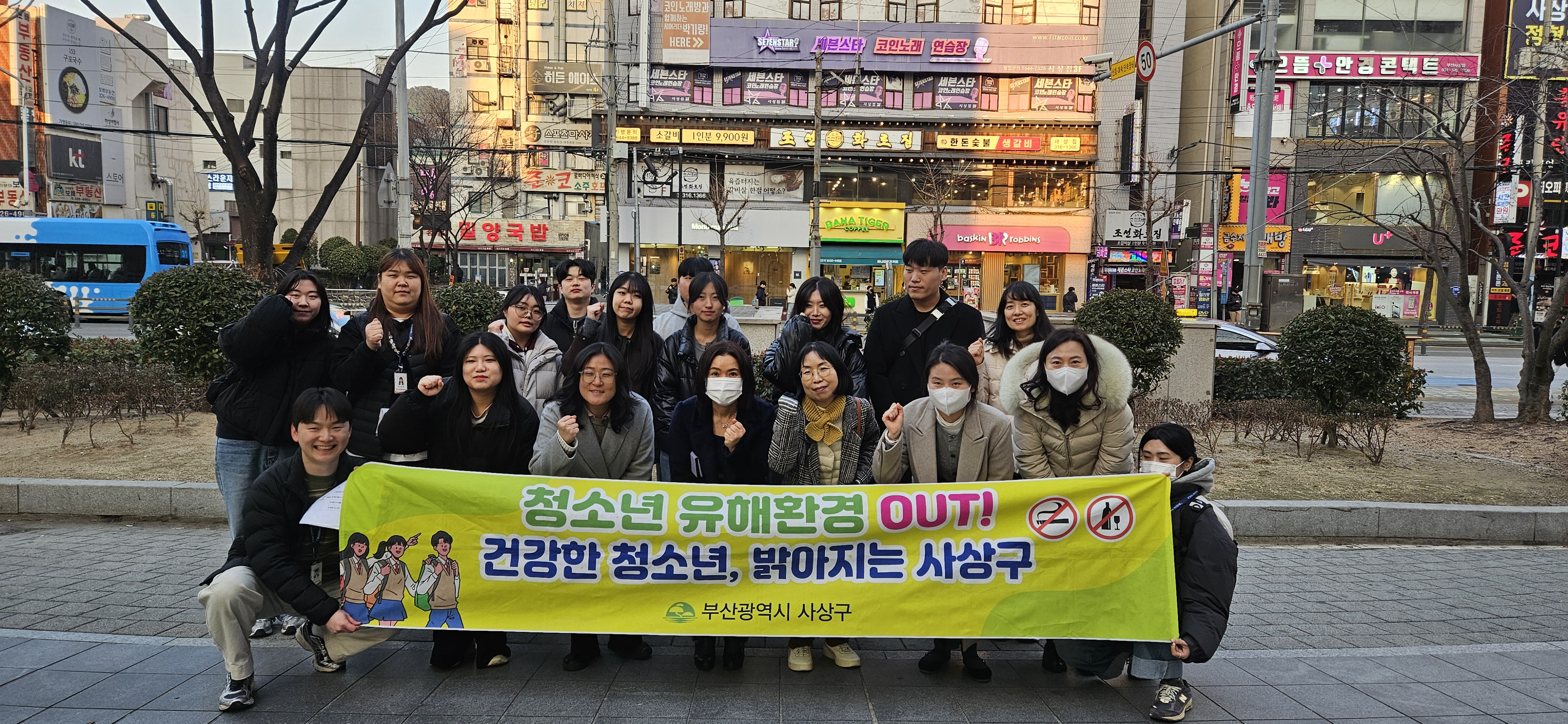 부산 사상구, 개학기 청소년 유해환경 민·관 합동 점검 실시