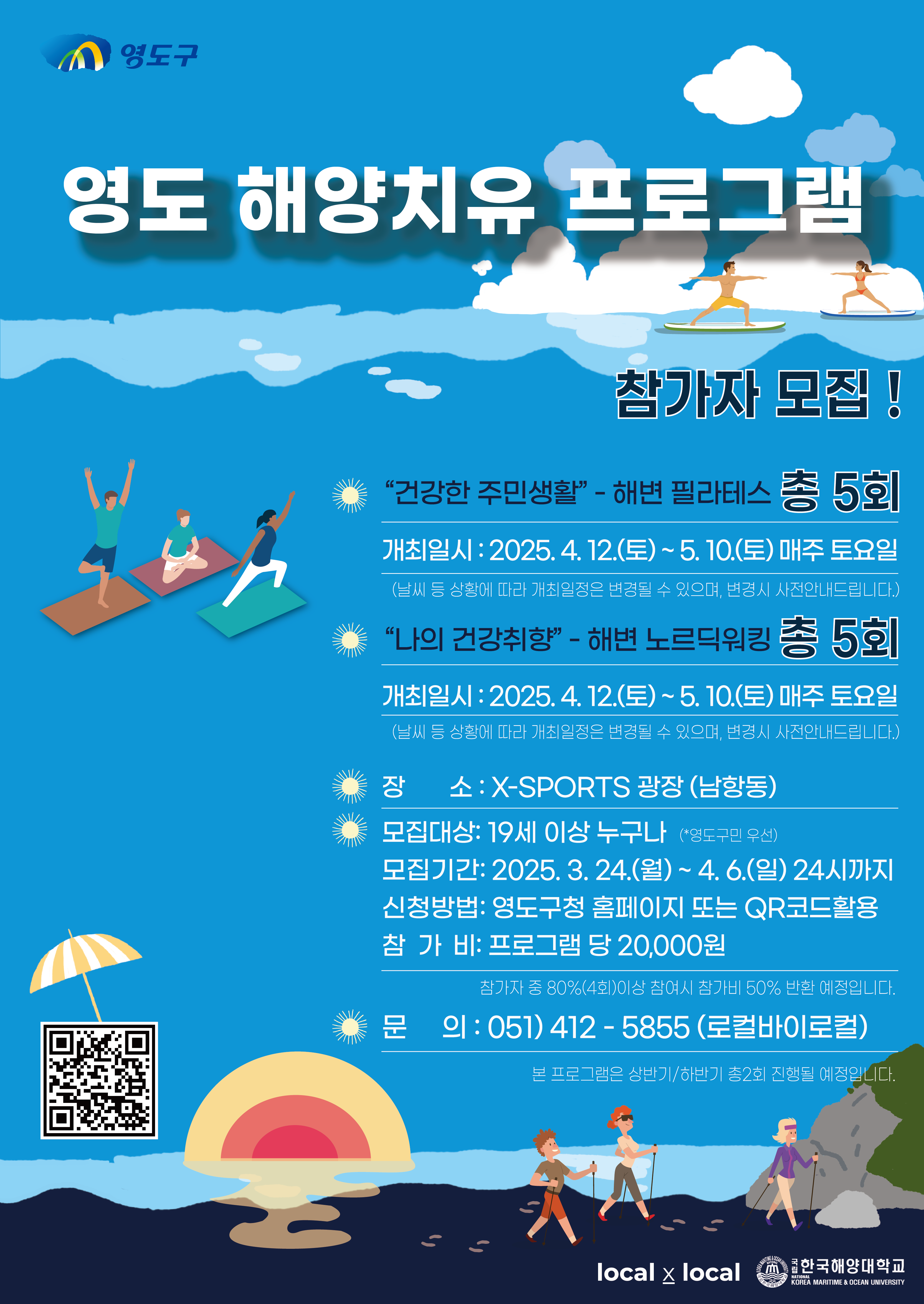 영도구, 영도 해양치유 프로그램 운영