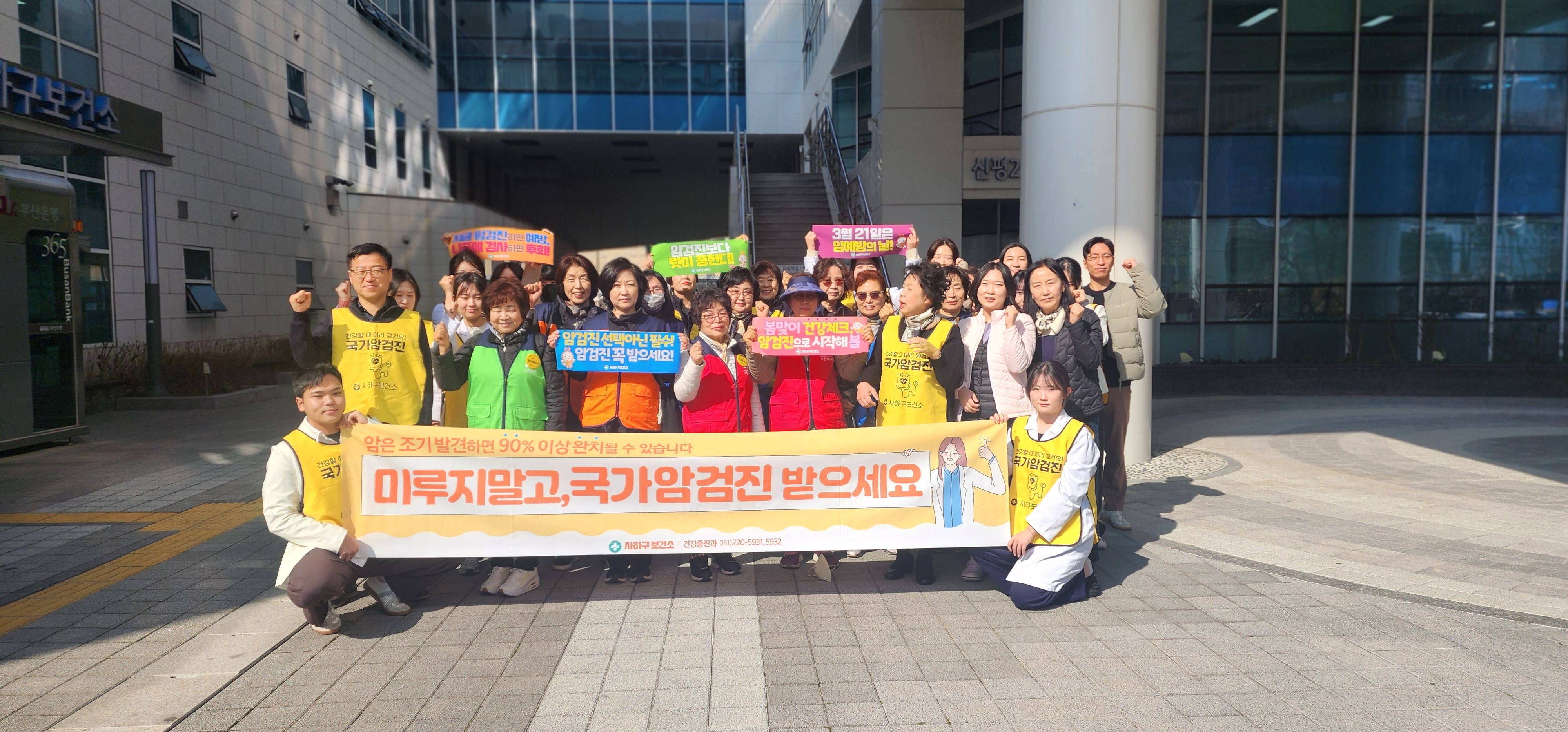 사하구보건소, 암예방의 날 기념 거리 캠페인 실시