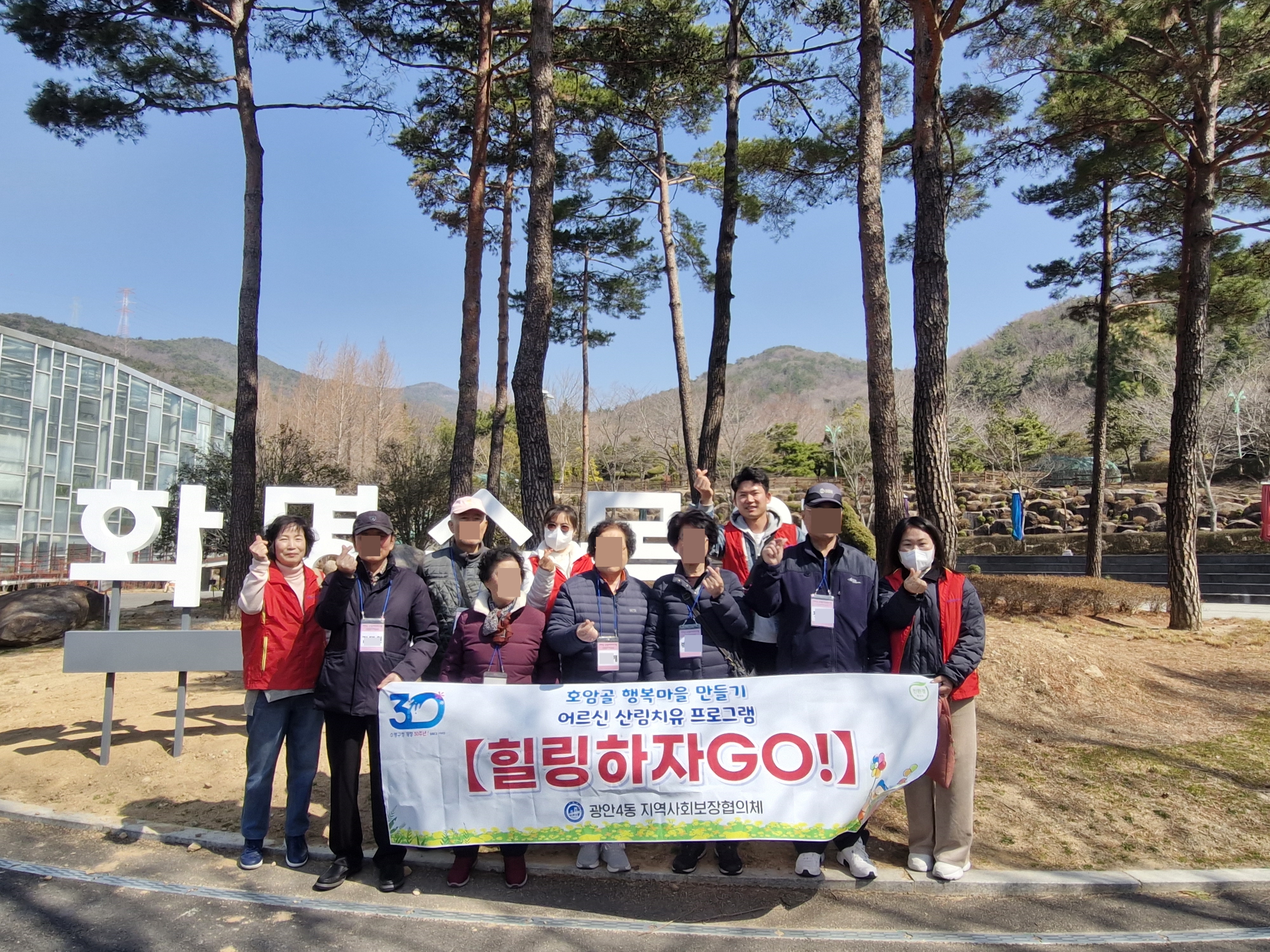 광안4동 협의체, 어르신 산림치유프로그램 『힐링하자GO』 추진