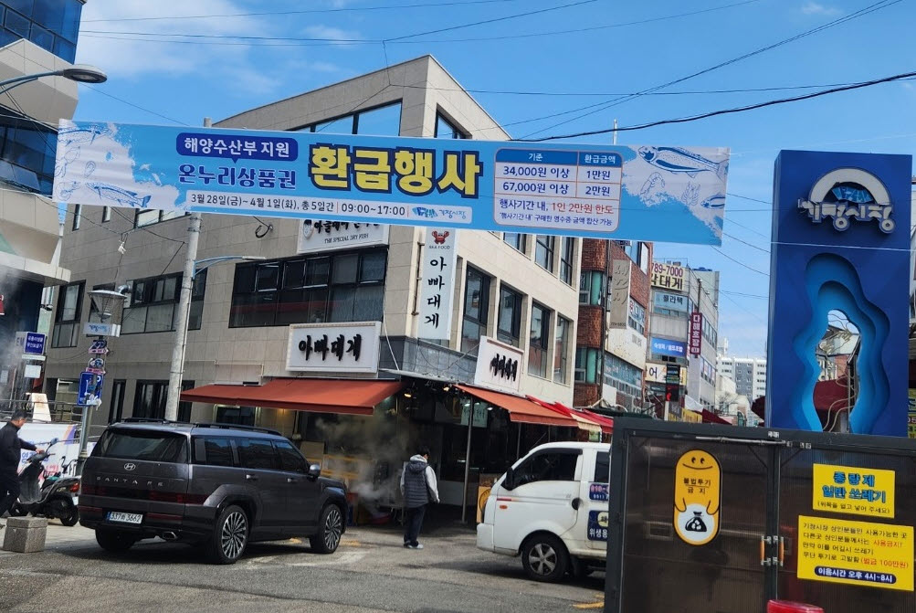 기장군, 수산인의 날 맞아 기장시장 온누리상품권 환급행사 진행