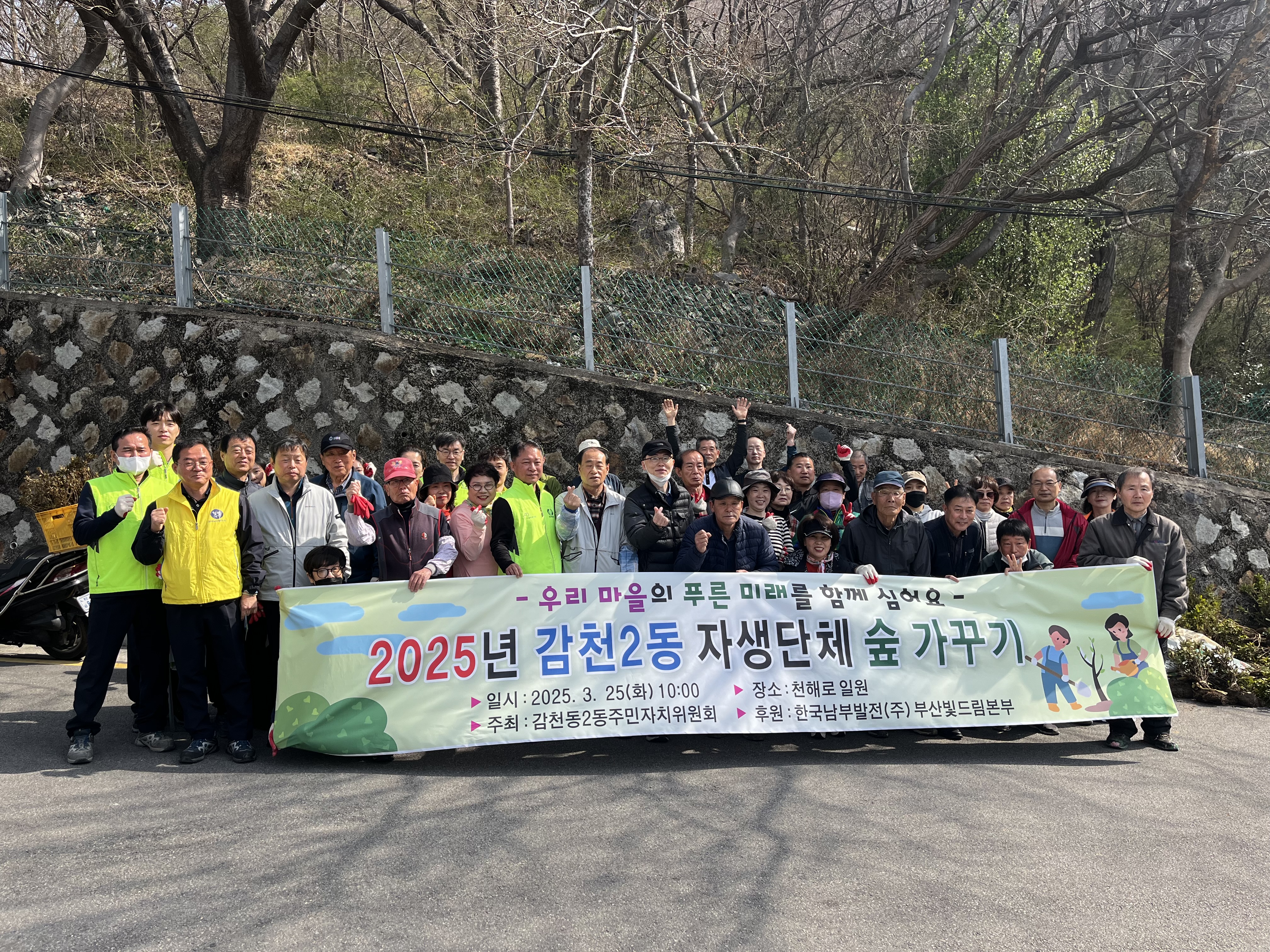 사하구 감천2동, 제80회 식목의 달 맞아 숲가꾸기 행사 개최