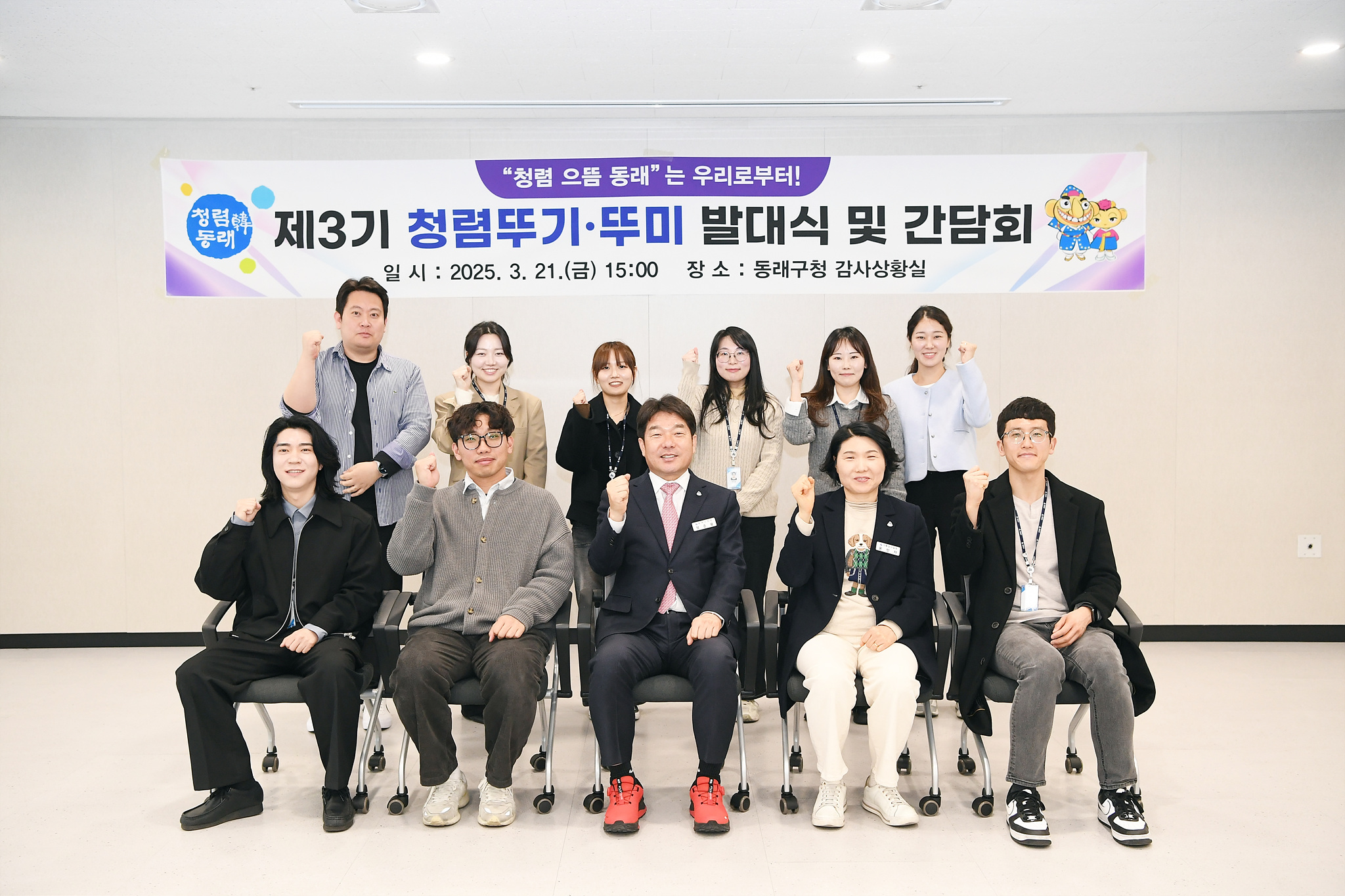 동래구, 제3기 청렴뚜기·뚜미 발대식 및 간담회 개최